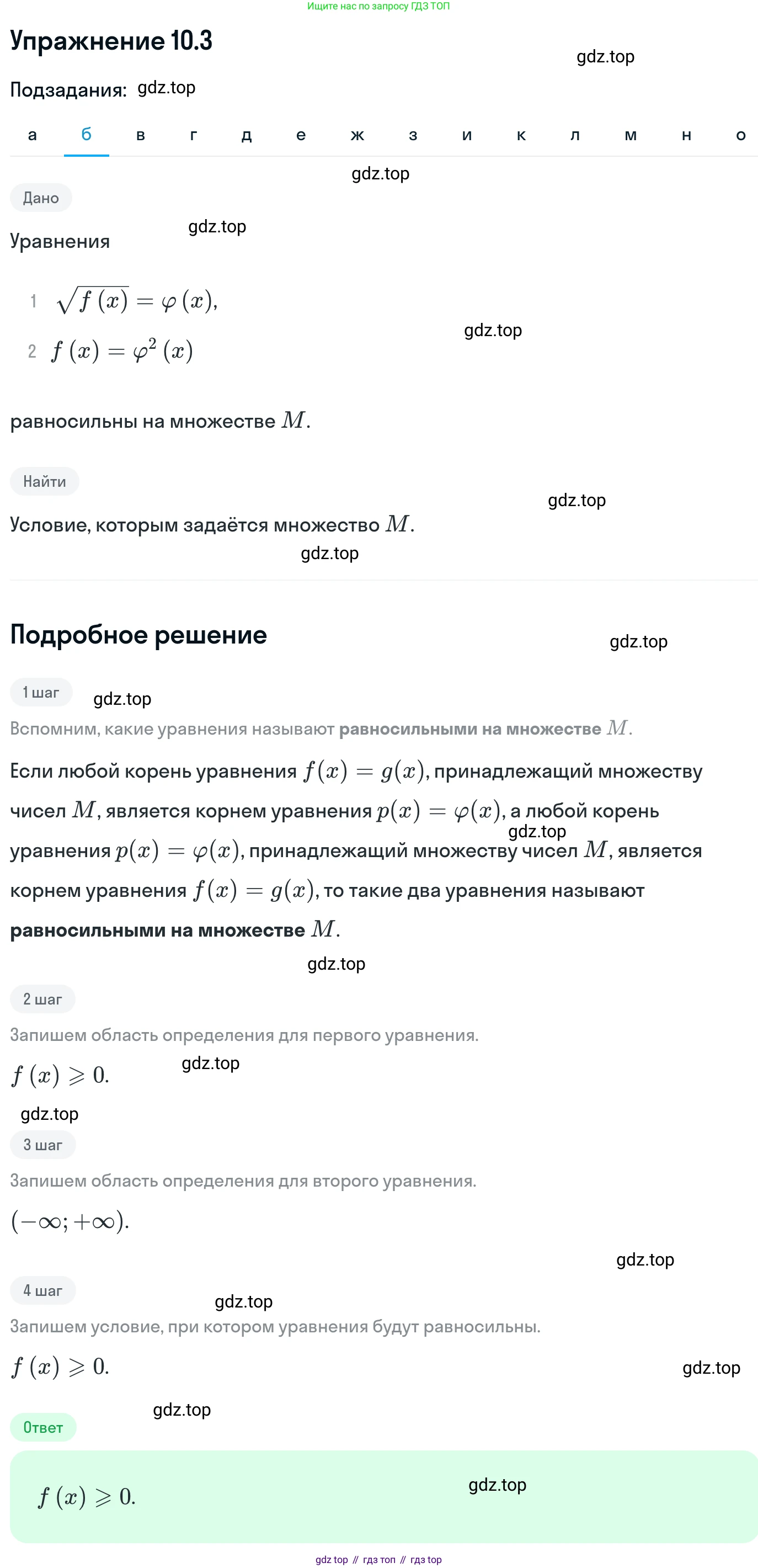 ГДЗ Алгебра, 11 класс Учебник, авторы: Никольский Сергей Михайлович, Потапов Михаил Константинович, Решетников Николай Николаевич, Шевкин Александр Владимирович, издательство Просвещение, Москва, 2014, голубого цвета, страница 267, номер 10.3, Решение 1 (продолжение 2)