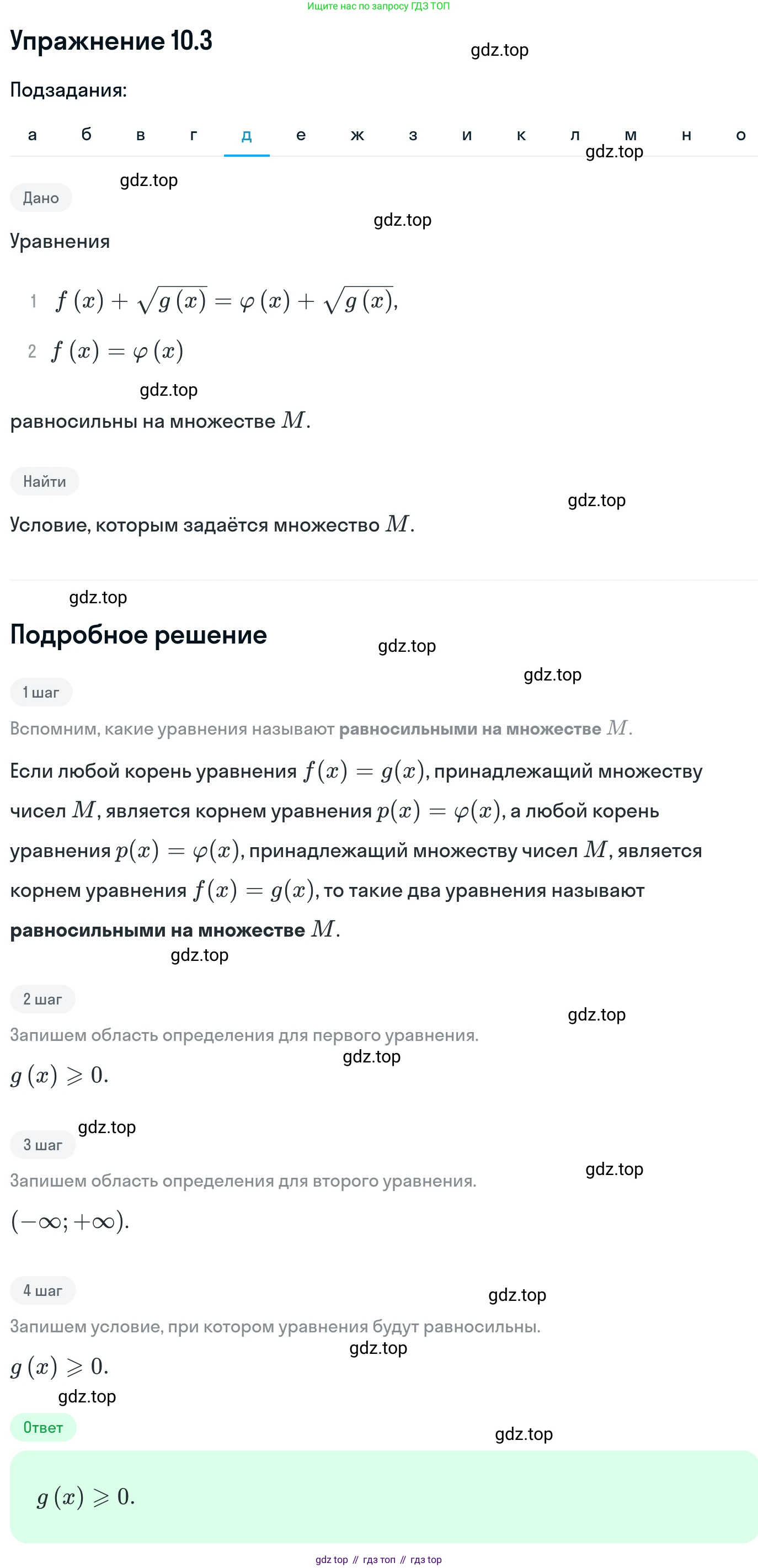 ГДЗ Алгебра, 11 класс Учебник, авторы: Никольский Сергей Михайлович, Потапов Михаил Константинович, Решетников Николай Николаевич, Шевкин Александр Владимирович, издательство Просвещение, Москва, 2014, голубого цвета, страница 267, номер 10.3, Решение 1 (продолжение 5)