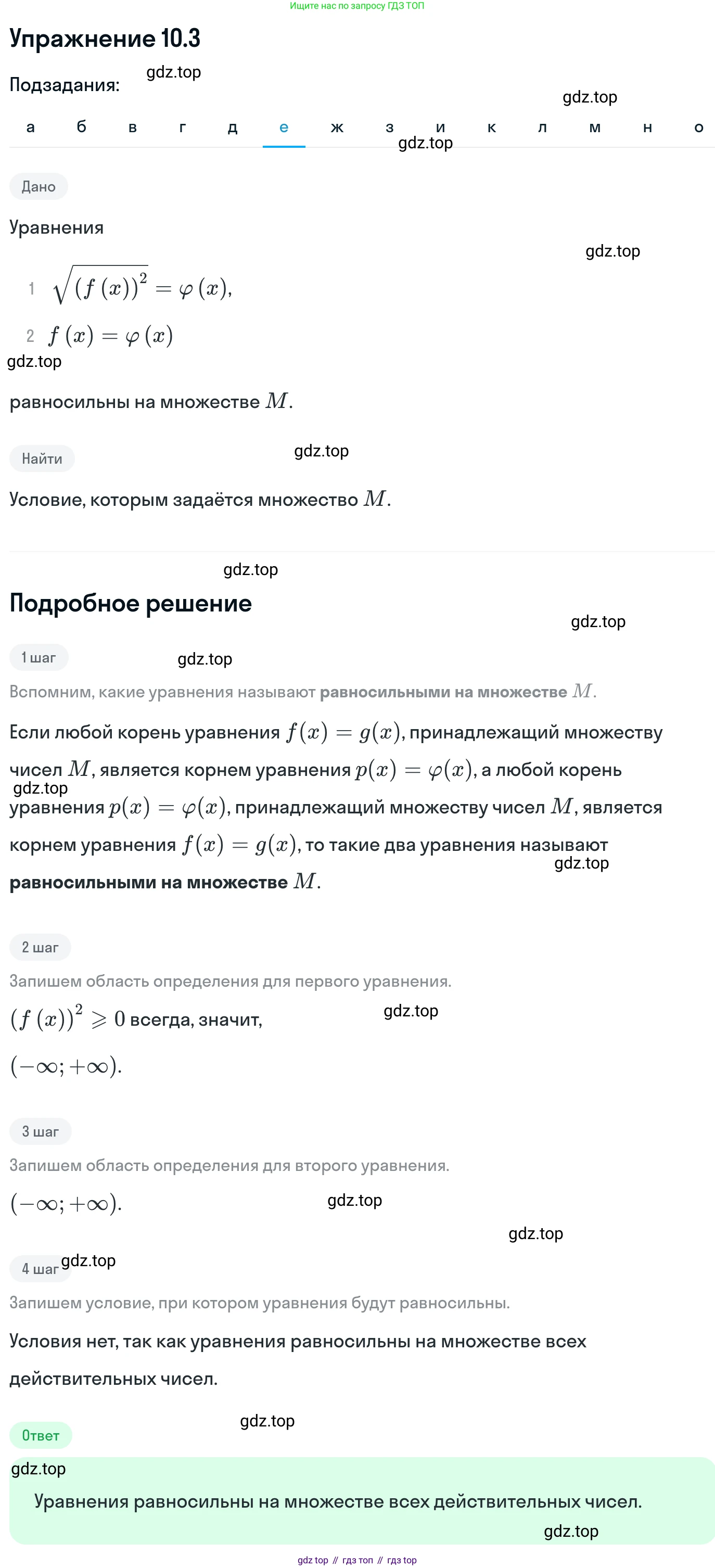 ГДЗ Алгебра, 11 класс Учебник, авторы: Никольский Сергей Михайлович, Потапов Михаил Константинович, Решетников Николай Николаевич, Шевкин Александр Владимирович, издательство Просвещение, Москва, 2014, голубого цвета, страница 267, номер 10.3, Решение 1 (продолжение 6)