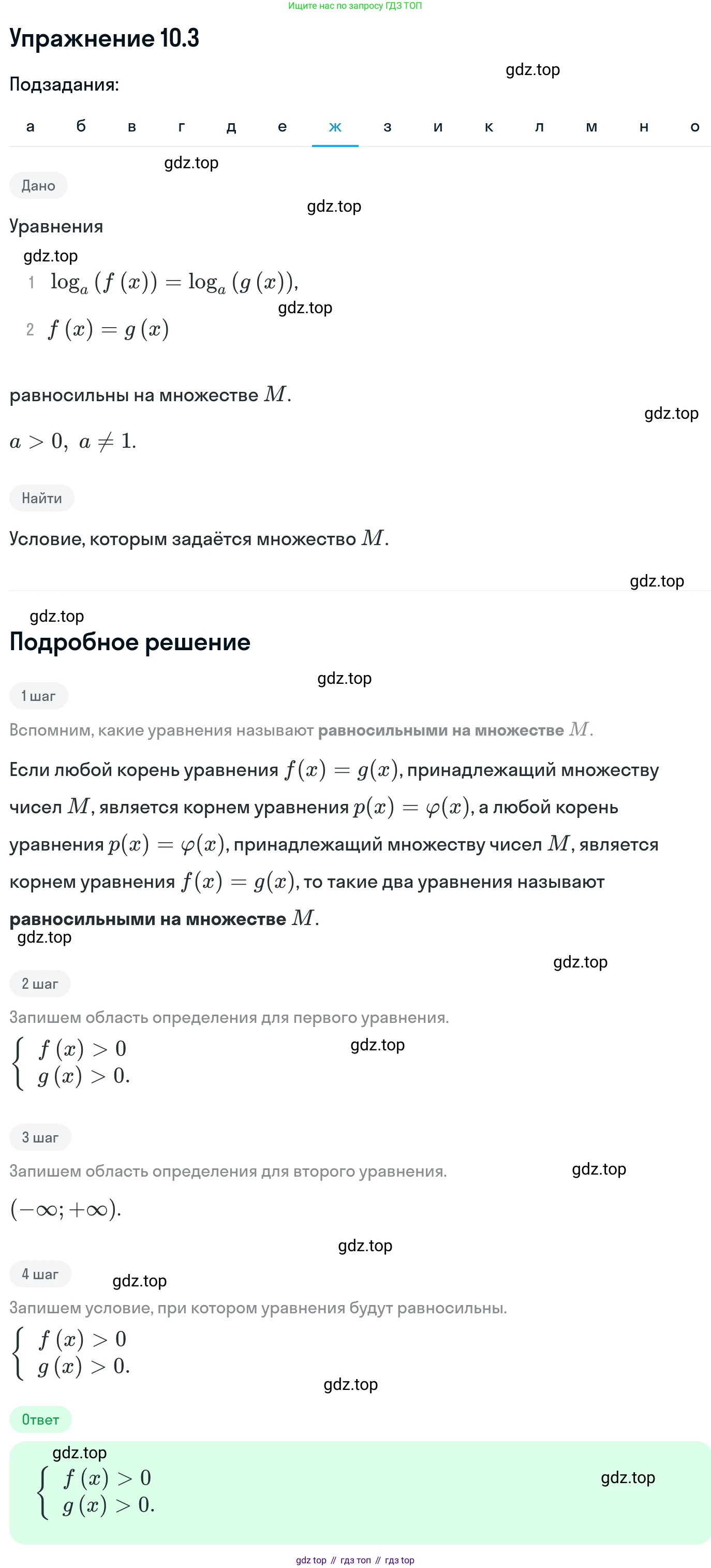 ГДЗ Алгебра, 11 класс Учебник, авторы: Никольский Сергей Михайлович, Потапов Михаил Константинович, Решетников Николай Николаевич, Шевкин Александр Владимирович, издательство Просвещение, Москва, 2014, голубого цвета, страница 267, номер 10.3, Решение 1 (продолжение 7)