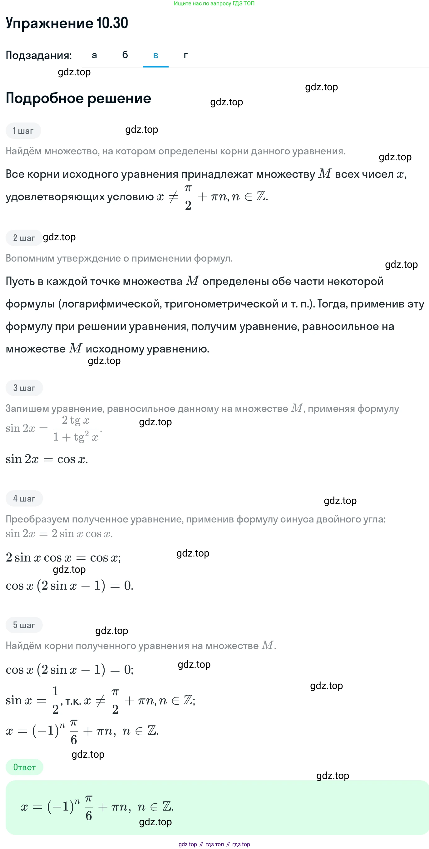 ГДЗ Алгебра, 11 класс Учебник, авторы: Никольский Сергей Михайлович, Потапов Михаил Константинович, Решетников Николай Николаевич, Шевкин Александр Владимирович, издательство Просвещение, Москва, 2014, голубого цвета, страница 277, номер 10.30, Решение 1 (продолжение 3)