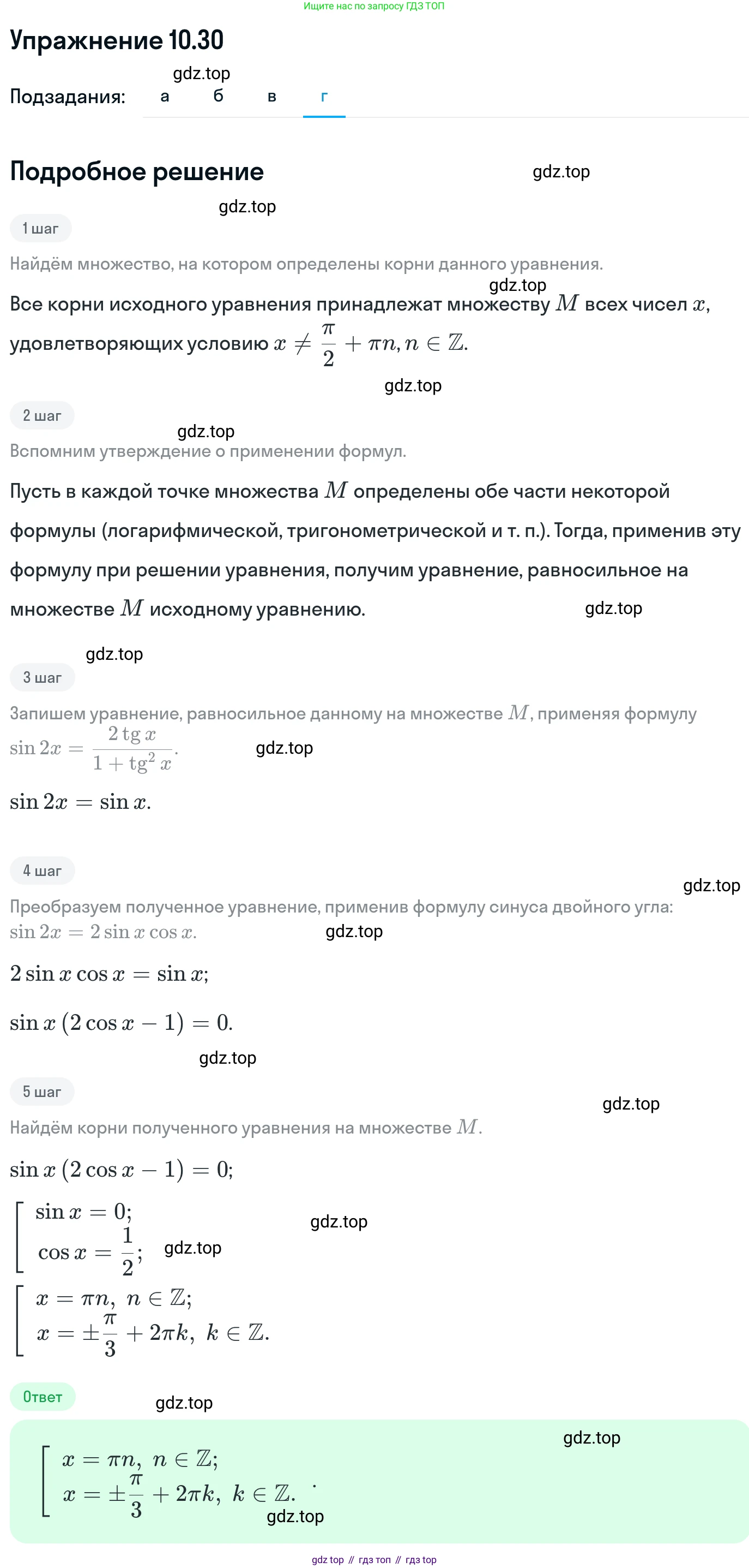 ГДЗ Алгебра, 11 класс Учебник, авторы: Никольский Сергей Михайлович, Потапов Михаил Константинович, Решетников Николай Николаевич, Шевкин Александр Владимирович, издательство Просвещение, Москва, 2014, голубого цвета, страница 277, номер 10.30, Решение 1 (продолжение 4)