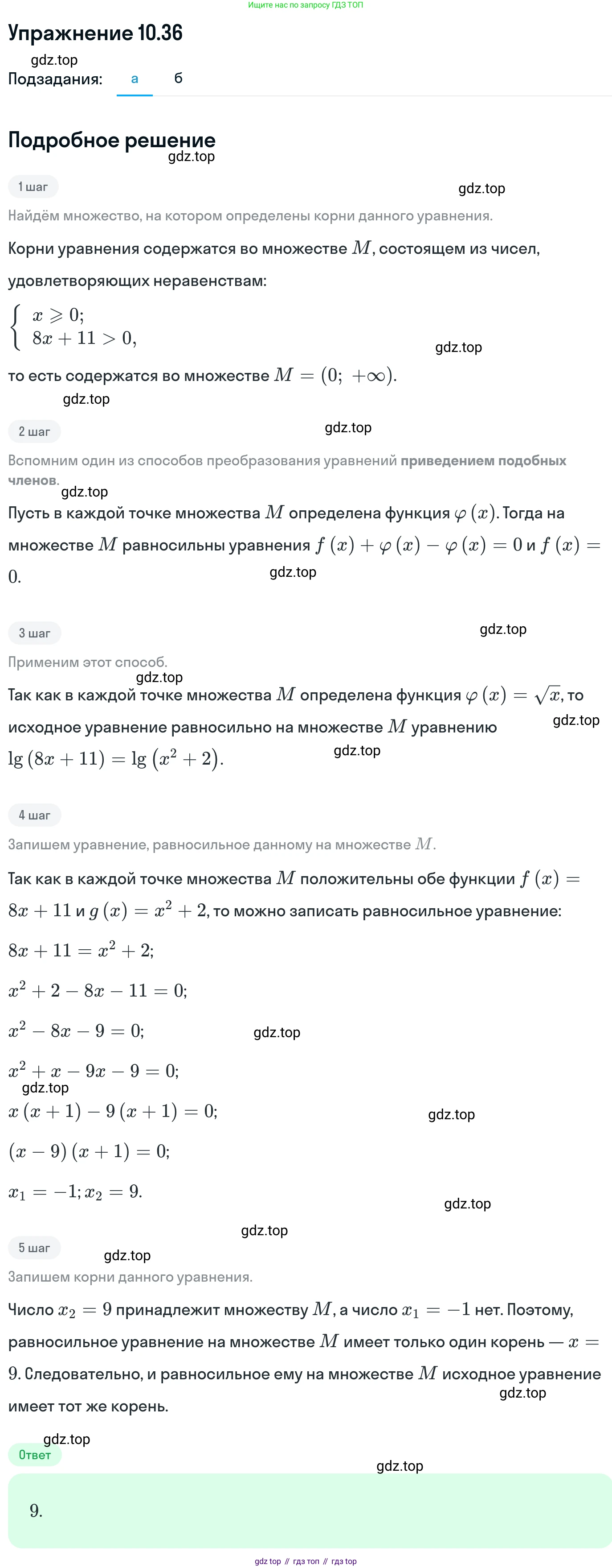 ГДЗ Алгебра, 11 класс Учебник, авторы: Никольский Сергей Михайлович, Потапов Михаил Константинович, Решетников Николай Николаевич, Шевкин Александр Владимирович, издательство Просвещение, Москва, 2014, голубого цвета, страница 280, номер 10.36, Решение 1