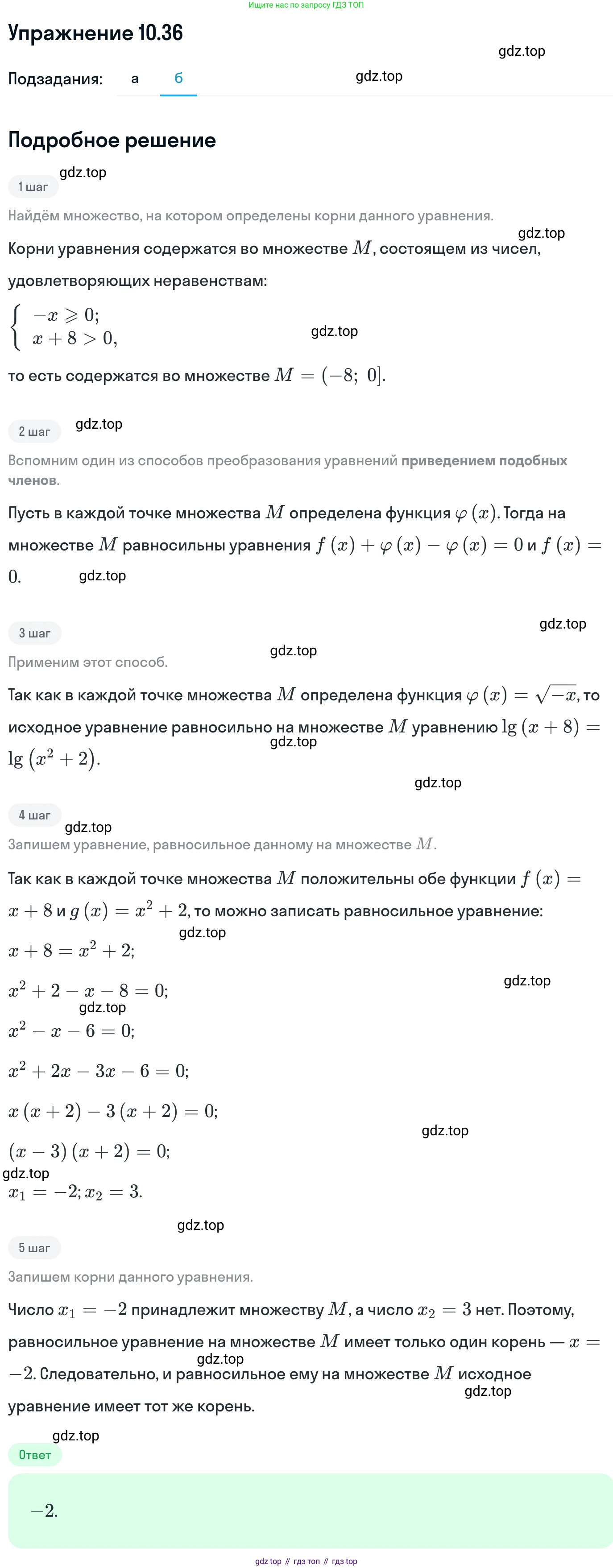 ГДЗ Алгебра, 11 класс Учебник, авторы: Никольский Сергей Михайлович, Потапов Михаил Константинович, Решетников Николай Николаевич, Шевкин Александр Владимирович, издательство Просвещение, Москва, 2014, голубого цвета, страница 280, номер 10.36, Решение 1 (продолжение 2)
