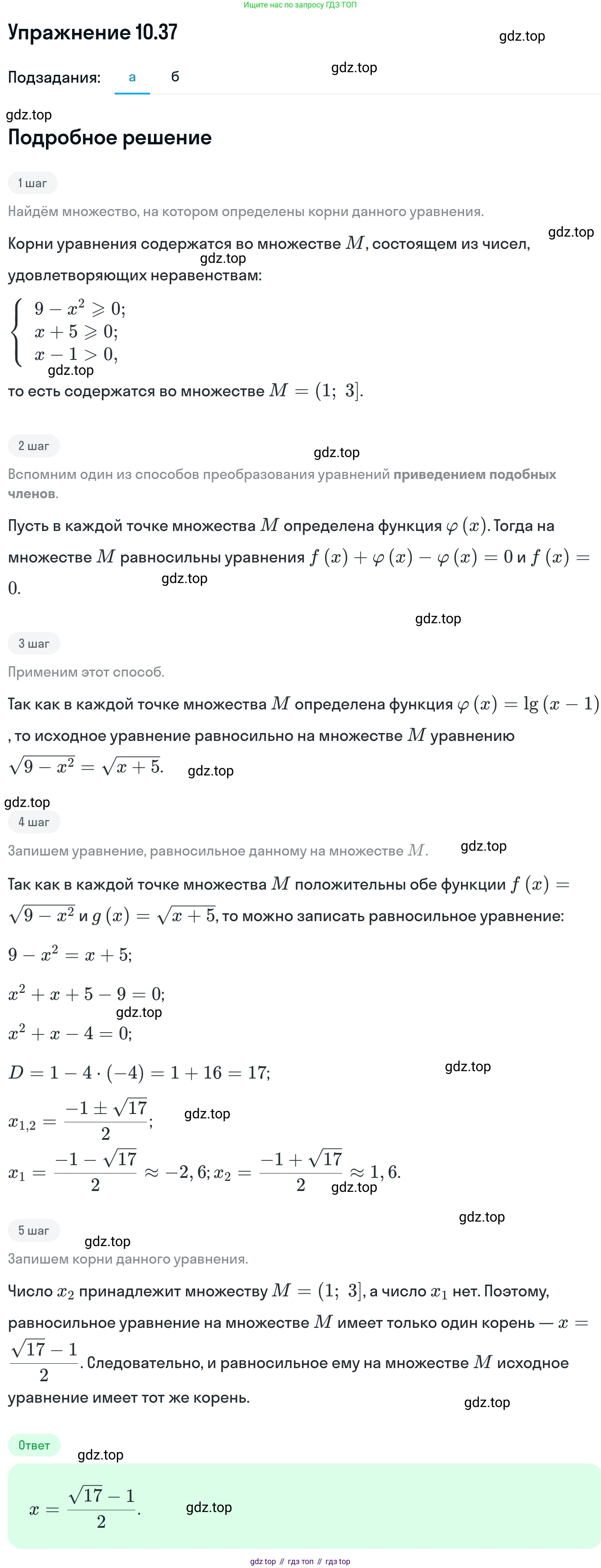 ГДЗ Алгебра, 11 класс Учебник, авторы: Никольский Сергей Михайлович, Потапов Михаил Константинович, Решетников Николай Николаевич, Шевкин Александр Владимирович, издательство Просвещение, Москва, 2014, голубого цвета, страница 280, номер 10.37, Решение 1