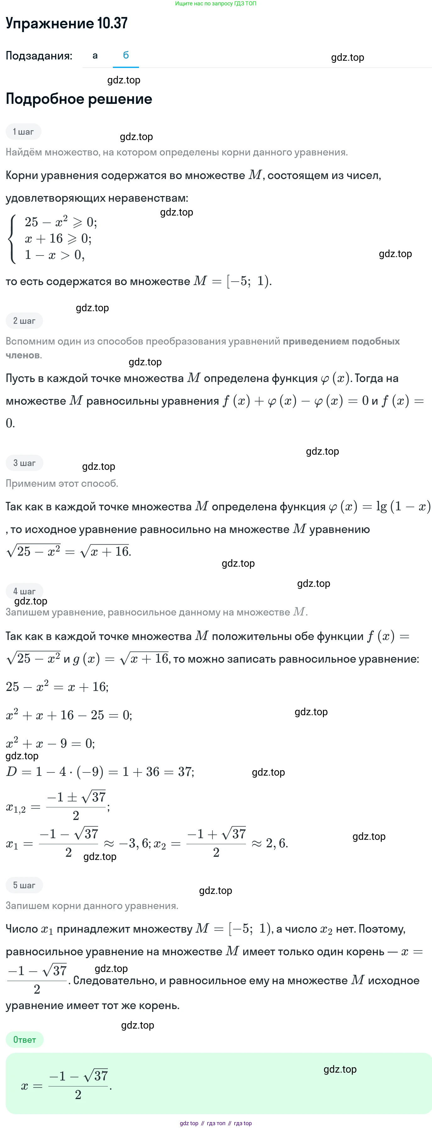 ГДЗ Алгебра, 11 класс Учебник, авторы: Никольский Сергей Михайлович, Потапов Михаил Константинович, Решетников Николай Николаевич, Шевкин Александр Владимирович, издательство Просвещение, Москва, 2014, голубого цвета, страница 280, номер 10.37, Решение 1 (продолжение 2)