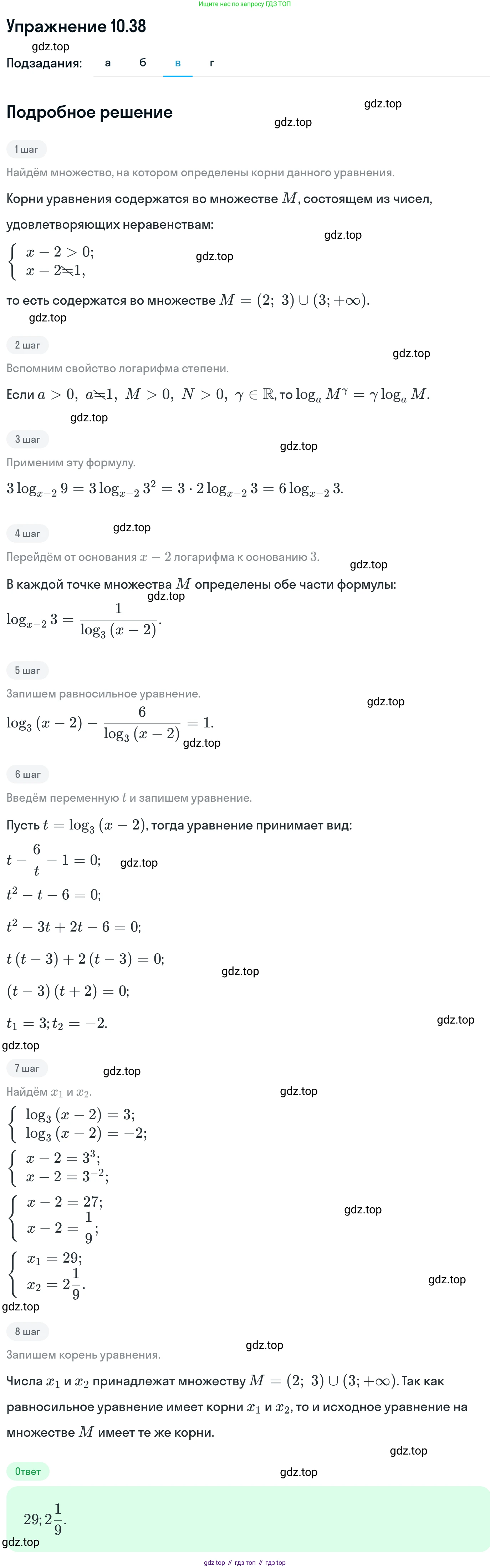 ГДЗ Алгебра, 11 класс Учебник, авторы: Никольский Сергей Михайлович, Потапов Михаил Константинович, Решетников Николай Николаевич, Шевкин Александр Владимирович, издательство Просвещение, Москва, 2014, голубого цвета, страница 280, номер 10.38, Решение 1 (продолжение 3)