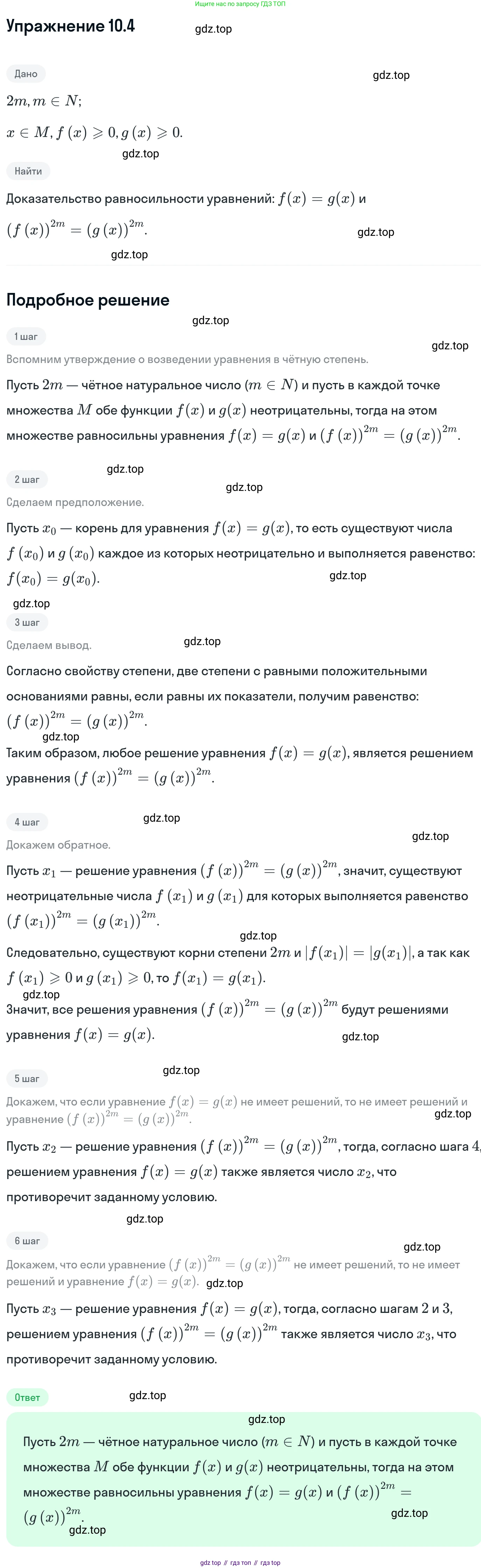 ГДЗ Алгебра, 11 класс Учебник, авторы: Никольский Сергей Михайлович, Потапов Михаил Константинович, Решетников Николай Николаевич, Шевкин Александр Владимирович, издательство Просвещение, Москва, 2014, голубого цвета, страница 269, номер 10.4, Решение 1