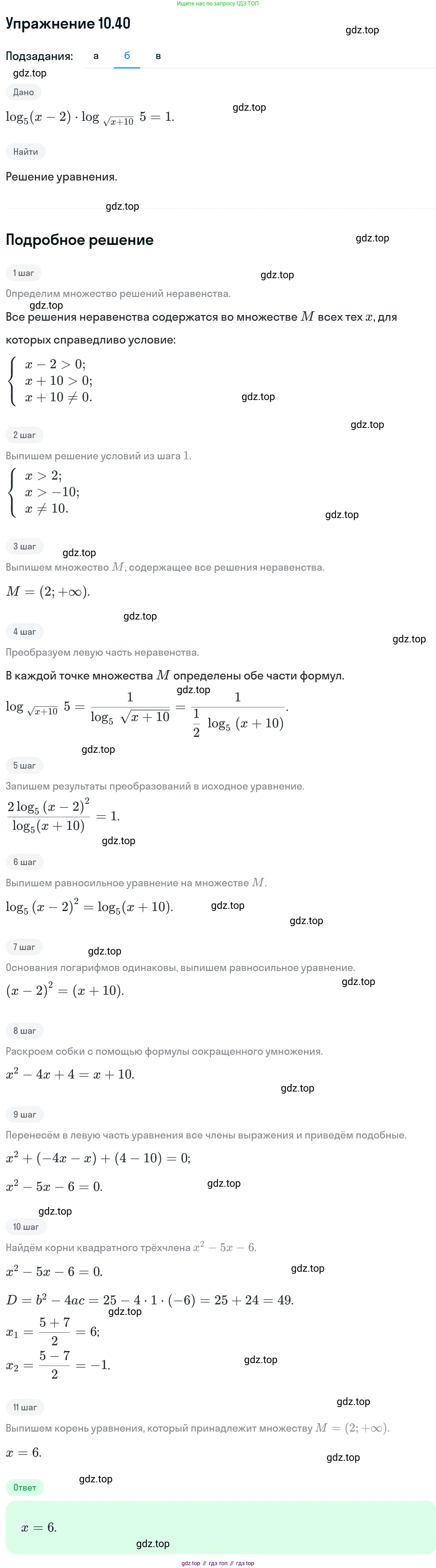 ГДЗ Алгебра, 11 класс Учебник, авторы: Никольский Сергей Михайлович, Потапов Михаил Константинович, Решетников Николай Николаевич, Шевкин Александр Владимирович, издательство Просвещение, Москва, 2014, голубого цвета, страница 281, номер 10.40, Решение 1 (продолжение 2)