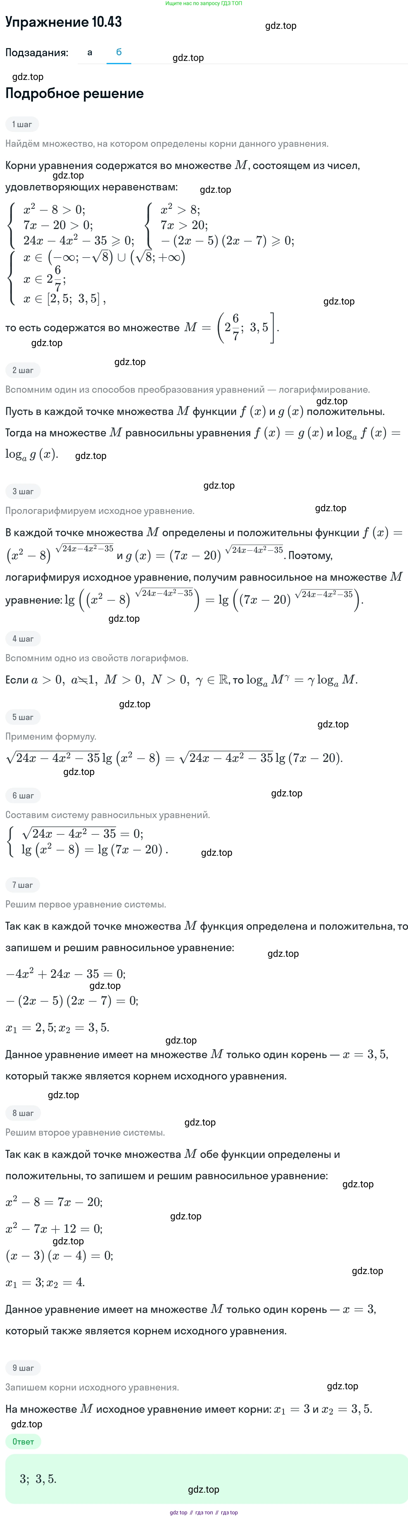 ГДЗ Алгебра, 11 класс Учебник, авторы: Никольский Сергей Михайлович, Потапов Михаил Константинович, Решетников Николай Николаевич, Шевкин Александр Владимирович, издательство Просвещение, Москва, 2014, голубого цвета, страница 281, номер 10.43, Решение 1 (продолжение 2)