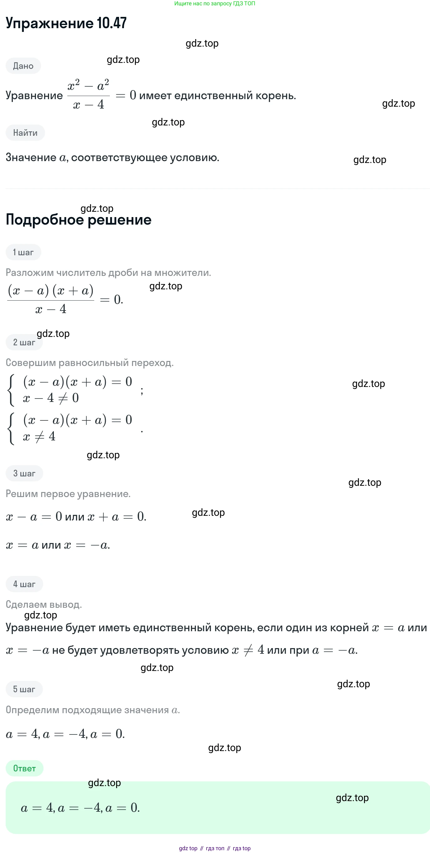 ГДЗ Алгебра, 11 класс Учебник, авторы: Никольский Сергей Михайлович, Потапов Михаил Константинович, Решетников Николай Николаевич, Шевкин Александр Владимирович, издательство Просвещение, Москва, 2014, голубого цвета, страница 281, номер 10.47, Решение 1