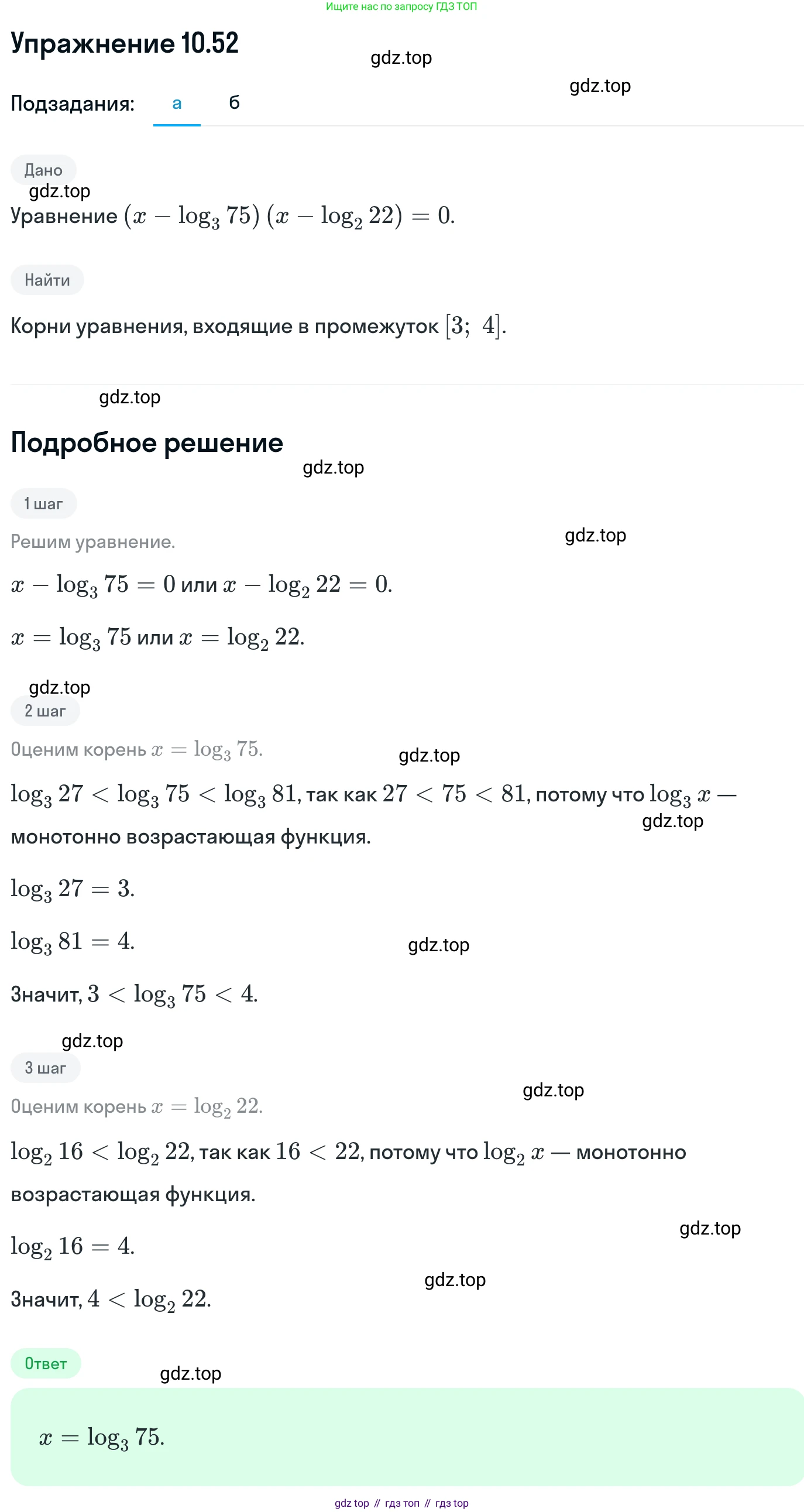 ГДЗ Алгебра, 11 класс Учебник, авторы: Никольский Сергей Михайлович, Потапов Михаил Константинович, Решетников Николай Николаевич, Шевкин Александр Владимирович, издательство Просвещение, Москва, 2014, голубого цвета, страница 283, номер 10.52, Решение 1