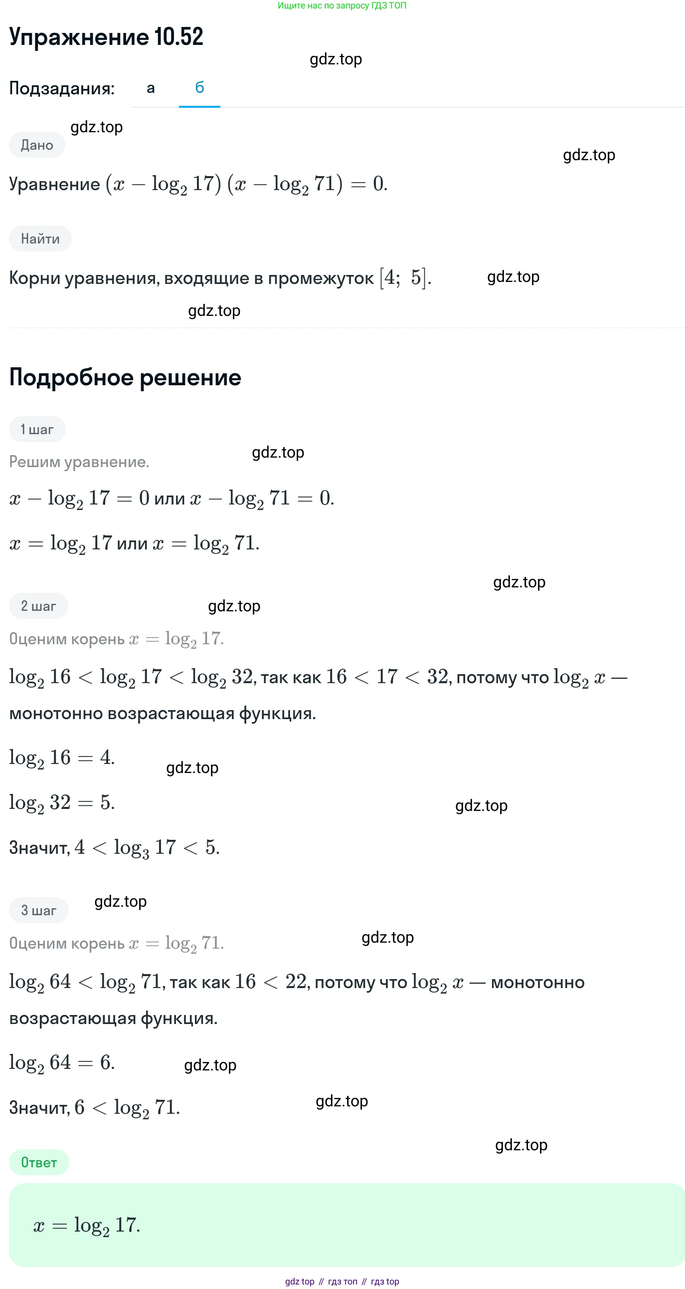 ГДЗ Алгебра, 11 класс Учебник, авторы: Никольский Сергей Михайлович, Потапов Михаил Константинович, Решетников Николай Николаевич, Шевкин Александр Владимирович, издательство Просвещение, Москва, 2014, голубого цвета, страница 283, номер 10.52, Решение 1 (продолжение 2)
