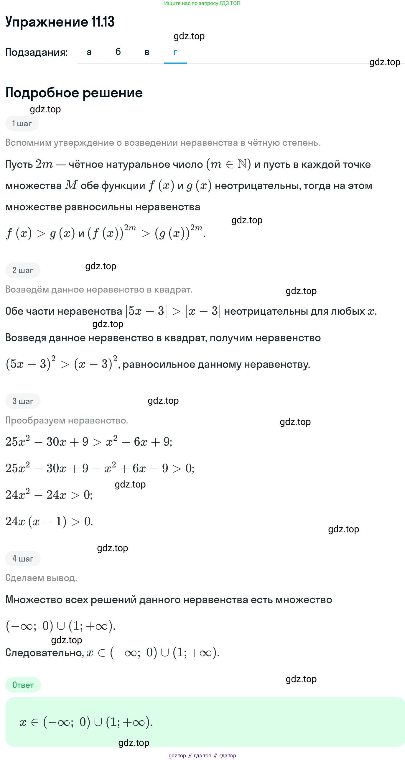 ГДЗ Алгебра, 11 класс Учебник, авторы: Никольский Сергей Михайлович, Потапов Михаил Константинович, Решетников Николай Николаевич, Шевкин Александр Владимирович, издательство Просвещение, Москва, 2014, голубого цвета, страница 288, номер 11.13, Решение 1 (продолжение 4)