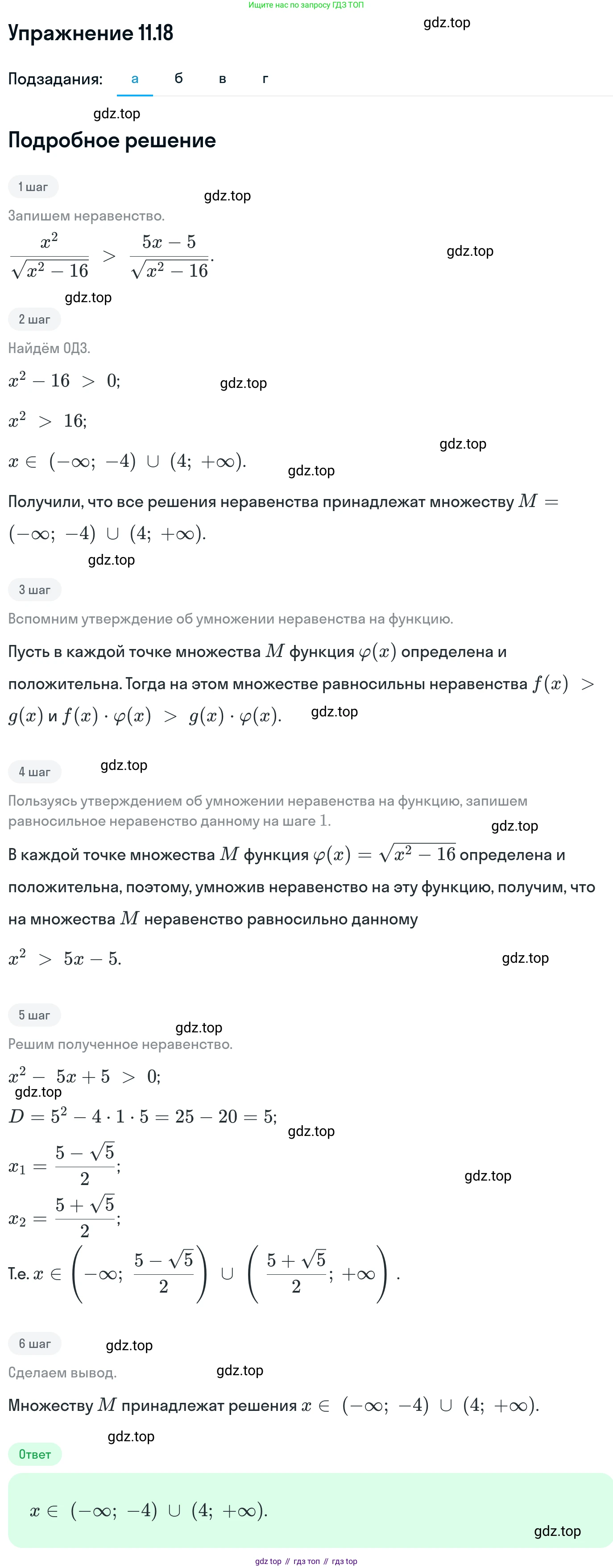 ГДЗ Алгебра, 11 класс Учебник, авторы: Никольский Сергей Михайлович, Потапов Михаил Константинович, Решетников Николай Николаевич, Шевкин Александр Владимирович, издательство Просвещение, Москва, 2014, голубого цвета, страница 289, номер 11.18, Решение 1