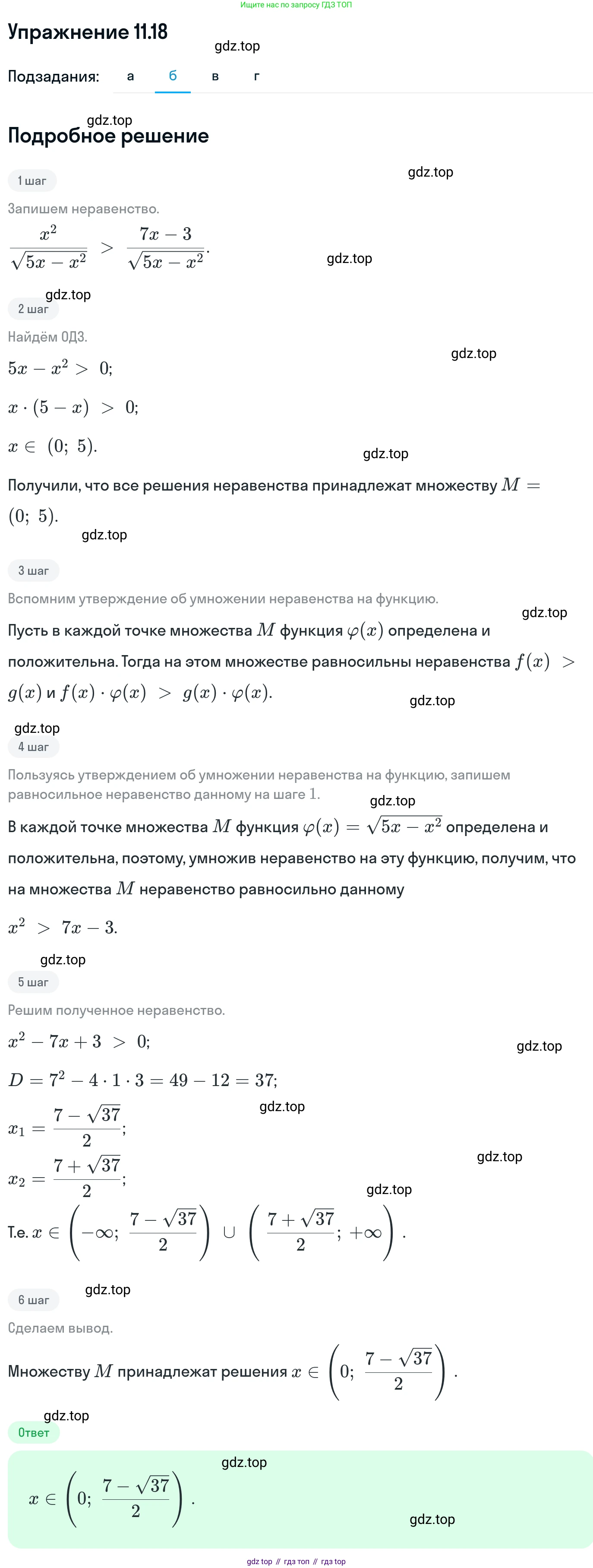 ГДЗ Алгебра, 11 класс Учебник, авторы: Никольский Сергей Михайлович, Потапов Михаил Константинович, Решетников Николай Николаевич, Шевкин Александр Владимирович, издательство Просвещение, Москва, 2014, голубого цвета, страница 289, номер 11.18, Решение 1 (продолжение 2)
