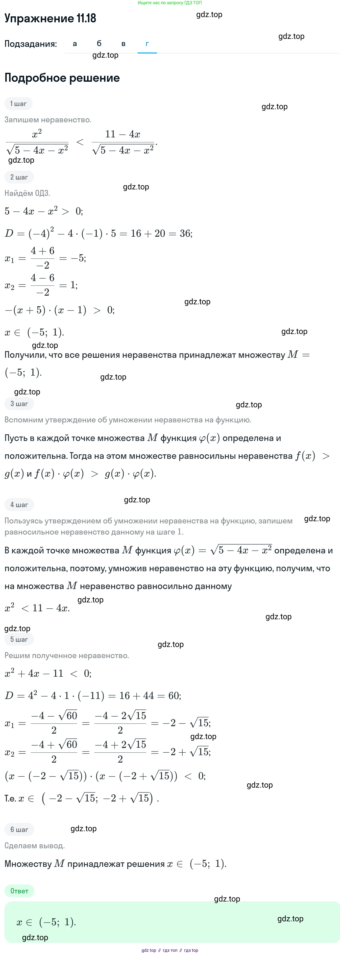ГДЗ Алгебра, 11 класс Учебник, авторы: Никольский Сергей Михайлович, Потапов Михаил Константинович, Решетников Николай Николаевич, Шевкин Александр Владимирович, издательство Просвещение, Москва, 2014, голубого цвета, страница 289, номер 11.18, Решение 1 (продолжение 4)