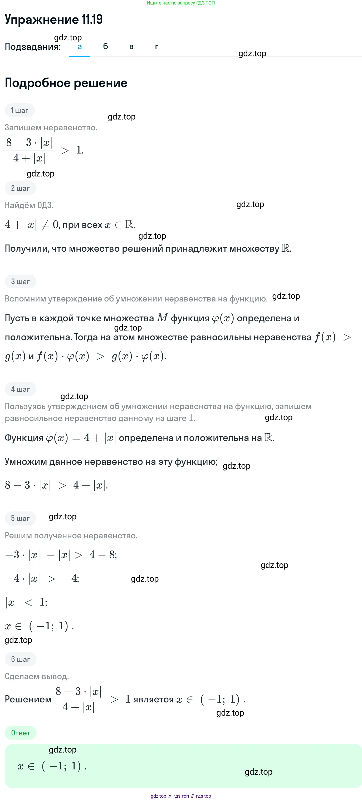 ГДЗ Алгебра, 11 класс Учебник, авторы: Никольский Сергей Михайлович, Потапов Михаил Константинович, Решетников Николай Николаевич, Шевкин Александр Владимирович, издательство Просвещение, Москва, 2014, голубого цвета, страница 289, номер 11.19, Решение 1