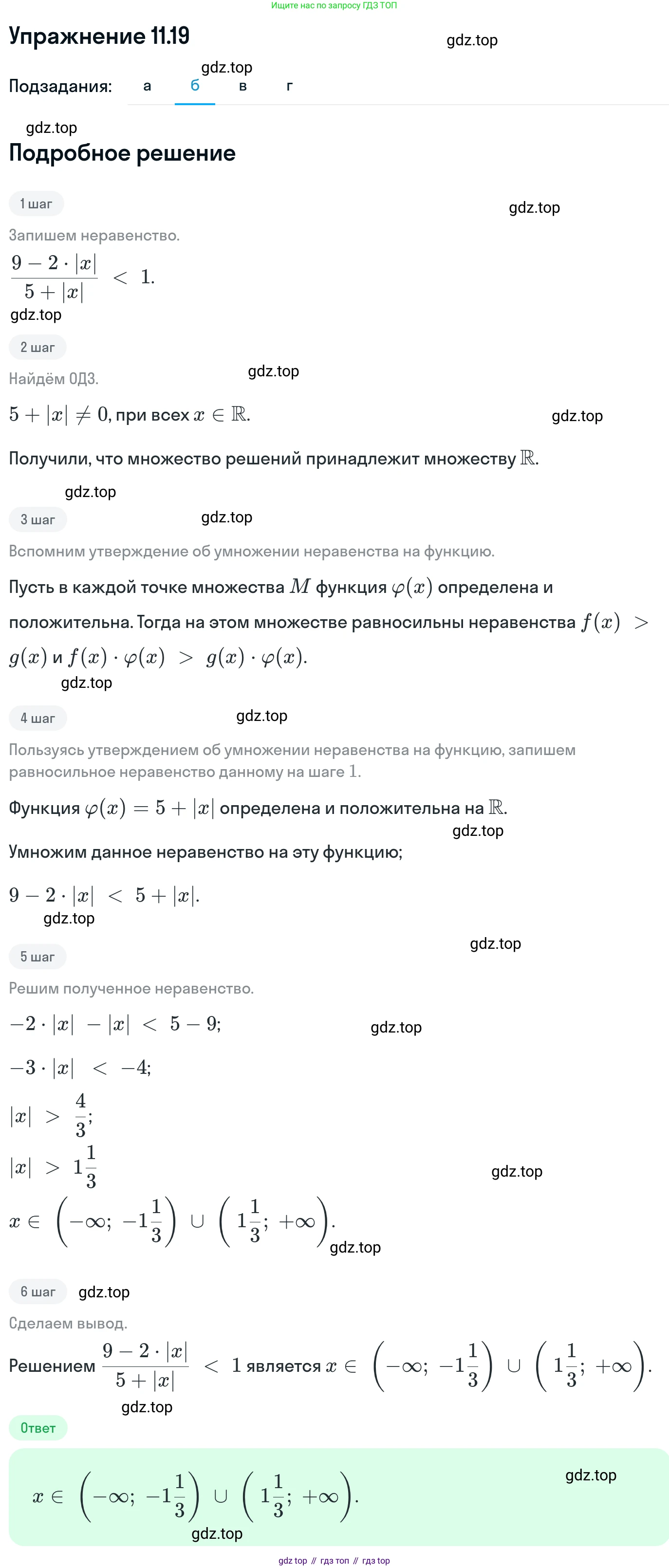 ГДЗ Алгебра, 11 класс Учебник, авторы: Никольский Сергей Михайлович, Потапов Михаил Константинович, Решетников Николай Николаевич, Шевкин Александр Владимирович, издательство Просвещение, Москва, 2014, голубого цвета, страница 289, номер 11.19, Решение 1 (продолжение 2)