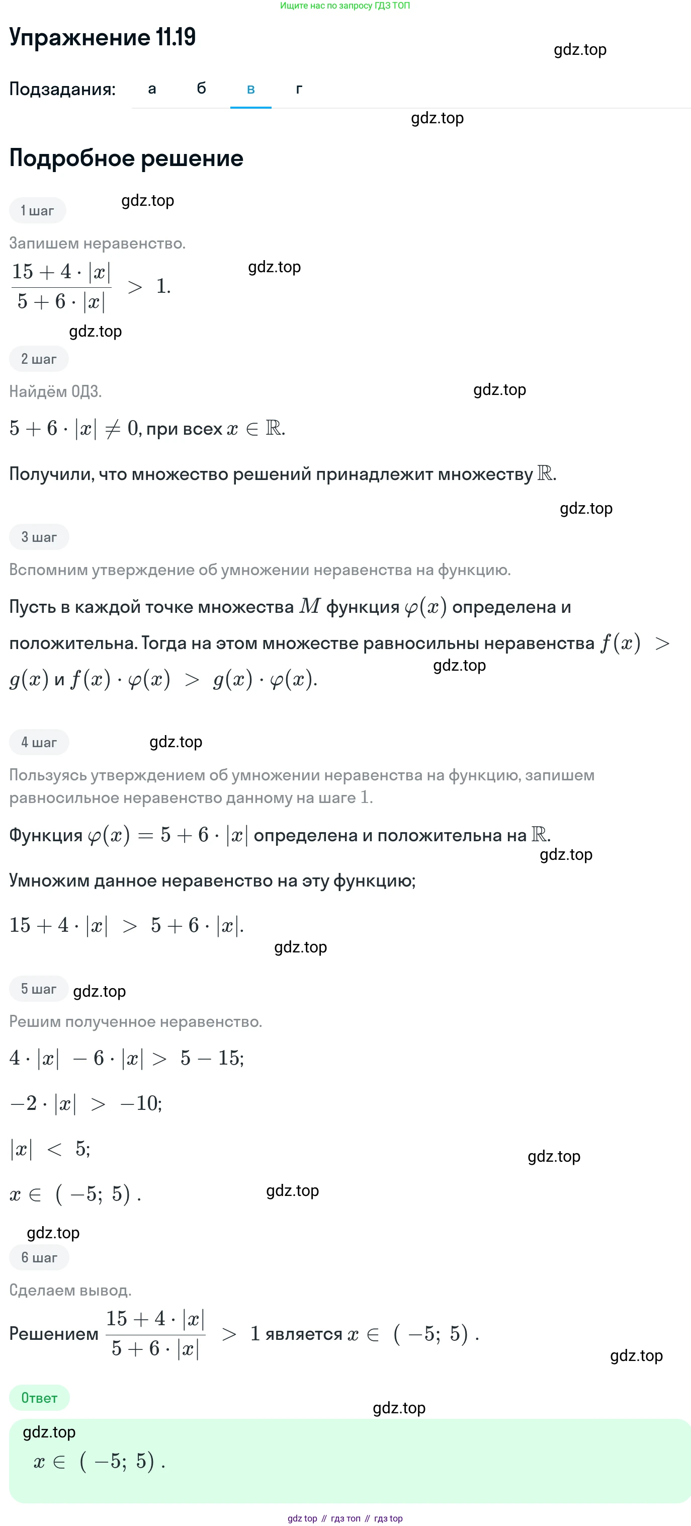 ГДЗ Алгебра, 11 класс Учебник, авторы: Никольский Сергей Михайлович, Потапов Михаил Константинович, Решетников Николай Николаевич, Шевкин Александр Владимирович, издательство Просвещение, Москва, 2014, голубого цвета, страница 289, номер 11.19, Решение 1 (продолжение 3)