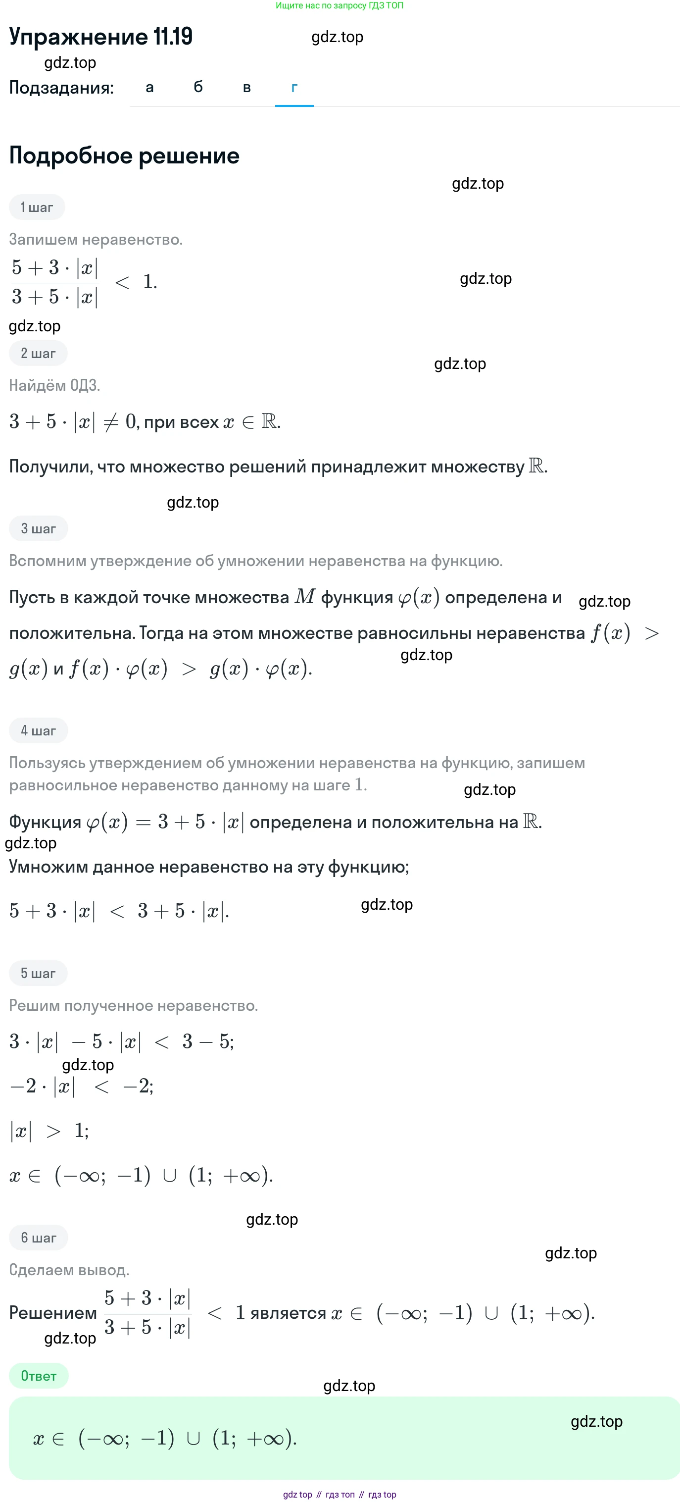 ГДЗ Алгебра, 11 класс Учебник, авторы: Никольский Сергей Михайлович, Потапов Михаил Константинович, Решетников Николай Николаевич, Шевкин Александр Владимирович, издательство Просвещение, Москва, 2014, голубого цвета, страница 289, номер 11.19, Решение 1 (продолжение 4)