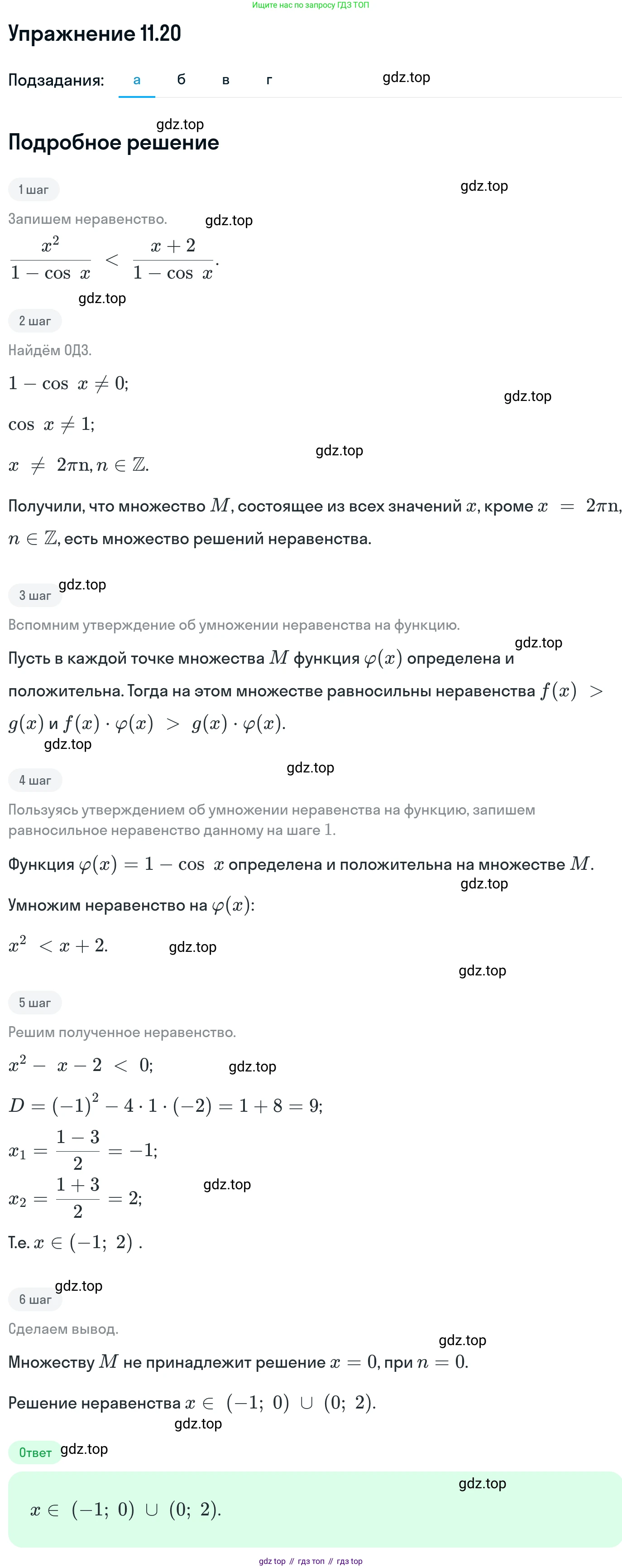 ГДЗ Алгебра, 11 класс Учебник, авторы: Никольский Сергей Михайлович, Потапов Михаил Константинович, Решетников Николай Николаевич, Шевкин Александр Владимирович, издательство Просвещение, Москва, 2014, голубого цвета, страница 290, номер 11.20, Решение 1