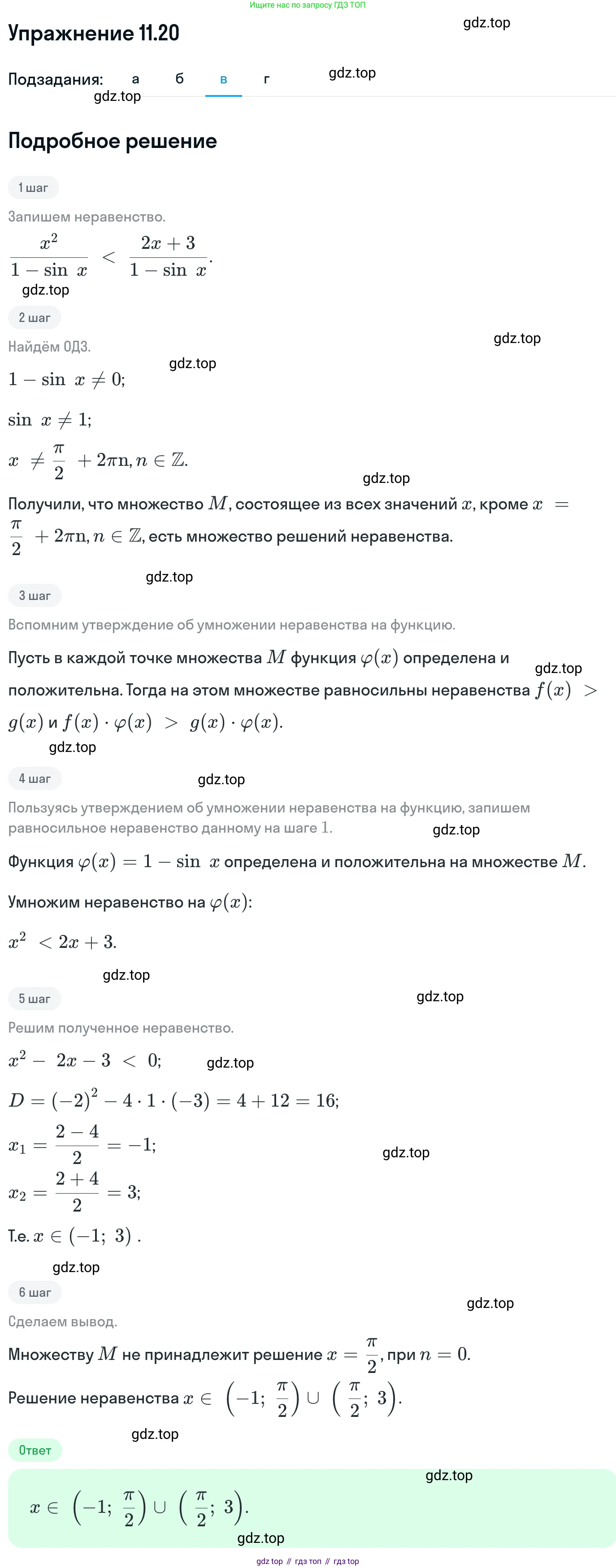 ГДЗ Алгебра, 11 класс Учебник, авторы: Никольский Сергей Михайлович, Потапов Михаил Константинович, Решетников Николай Николаевич, Шевкин Александр Владимирович, издательство Просвещение, Москва, 2014, голубого цвета, страница 290, номер 11.20, Решение 1 (продолжение 3)