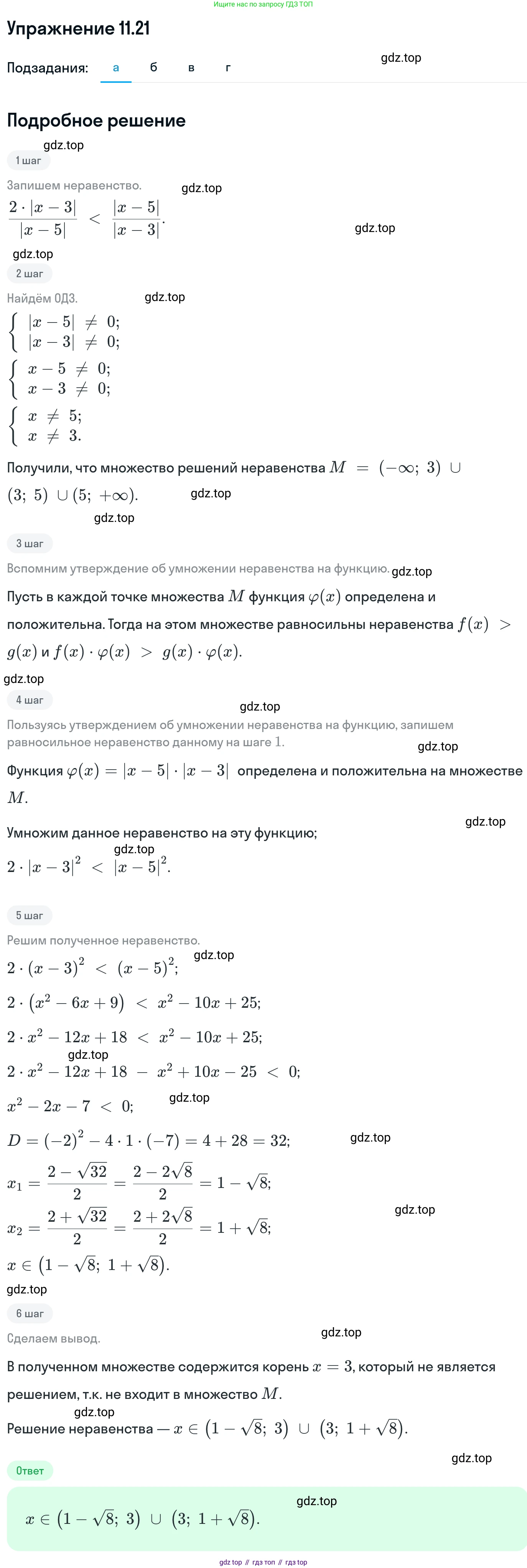 ГДЗ Алгебра, 11 класс Учебник, авторы: Никольский Сергей Михайлович, Потапов Михаил Константинович, Решетников Николай Николаевич, Шевкин Александр Владимирович, издательство Просвещение, Москва, 2014, голубого цвета, страница 290, номер 11.21, Решение 1