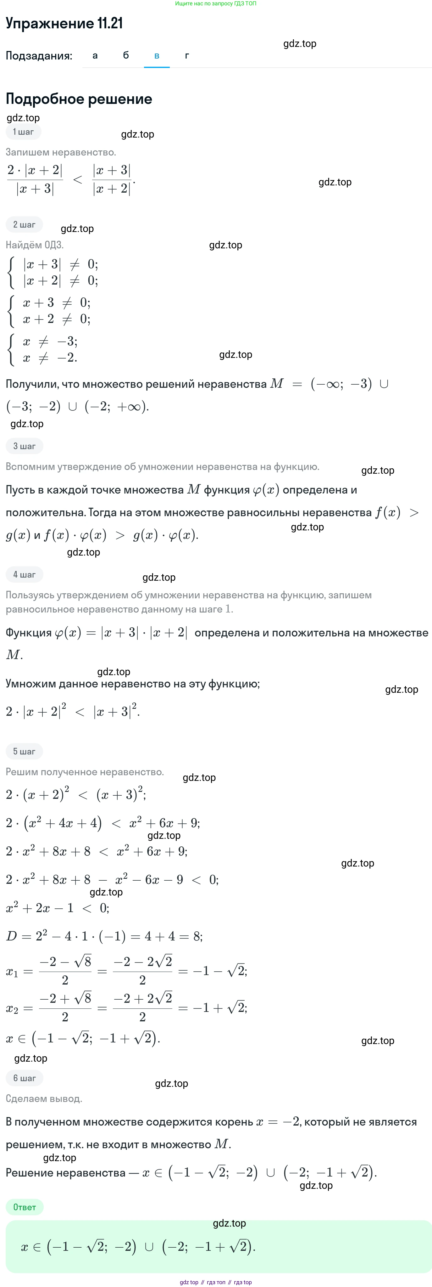 ГДЗ Алгебра, 11 класс Учебник, авторы: Никольский Сергей Михайлович, Потапов Михаил Константинович, Решетников Николай Николаевич, Шевкин Александр Владимирович, издательство Просвещение, Москва, 2014, голубого цвета, страница 290, номер 11.21, Решение 1 (продолжение 3)