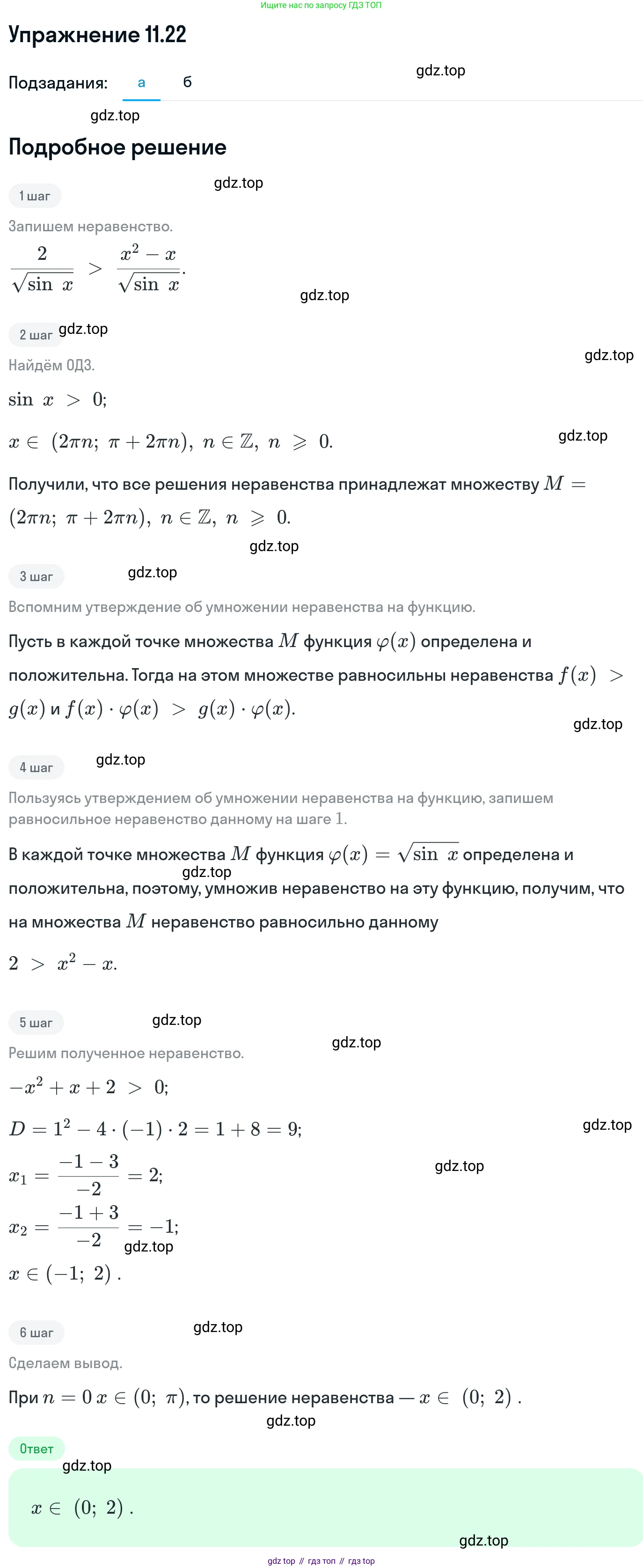 ГДЗ Алгебра, 11 класс Учебник, авторы: Никольский Сергей Михайлович, Потапов Михаил Константинович, Решетников Николай Николаевич, Шевкин Александр Владимирович, издательство Просвещение, Москва, 2014, голубого цвета, страница 290, номер 11.22, Решение 1
