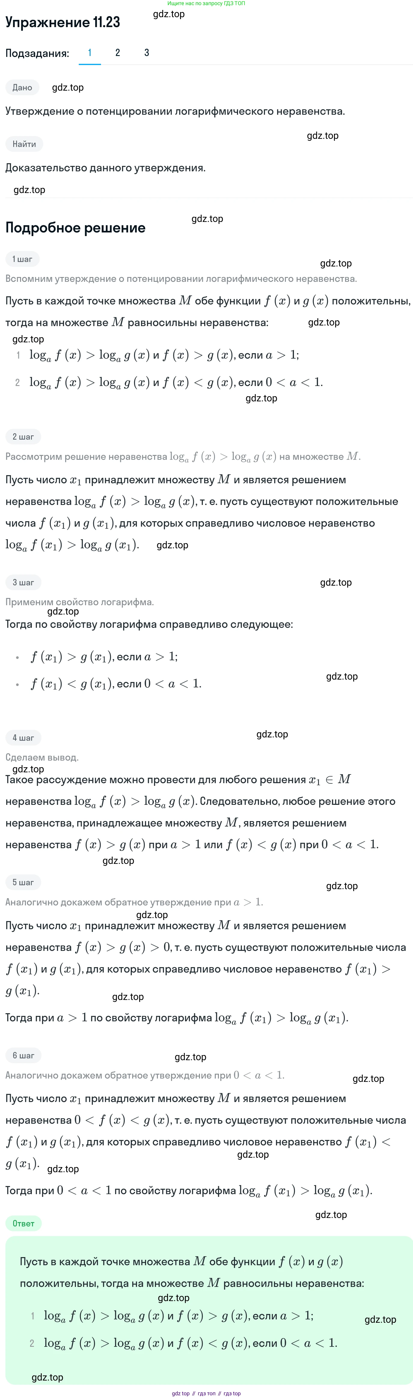 ГДЗ Алгебра, 11 класс Учебник, авторы: Никольский Сергей Михайлович, Потапов Михаил Константинович, Решетников Николай Николаевич, Шевкин Александр Владимирович, издательство Просвещение, Москва, 2014, голубого цвета, страница 293, номер 11.23, Решение 1