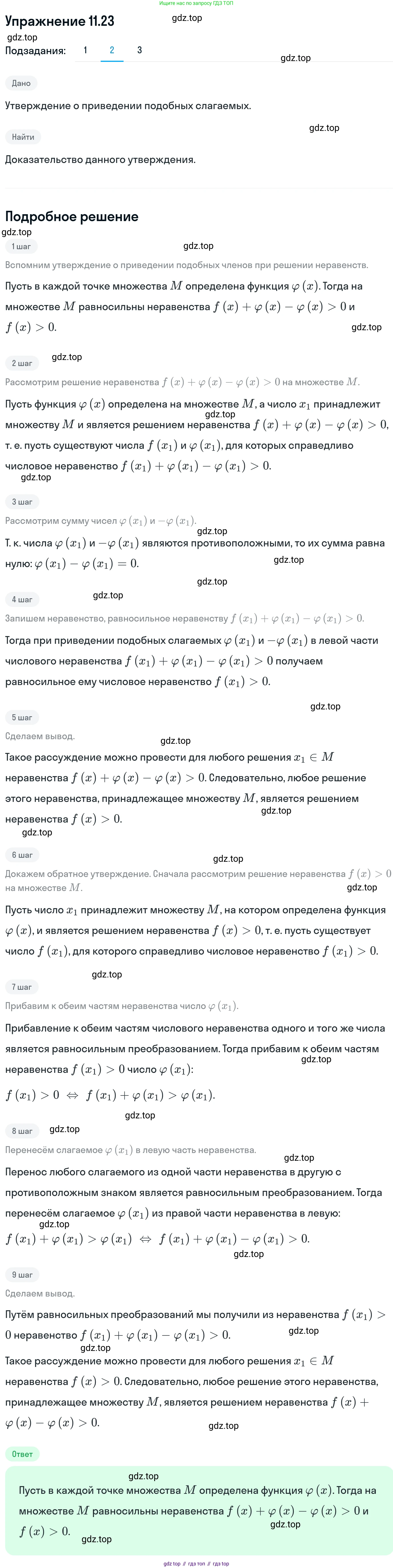 ГДЗ Алгебра, 11 класс Учебник, авторы: Никольский Сергей Михайлович, Потапов Михаил Константинович, Решетников Николай Николаевич, Шевкин Александр Владимирович, издательство Просвещение, Москва, 2014, голубого цвета, страница 293, номер 11.23, Решение 1 (продолжение 2)