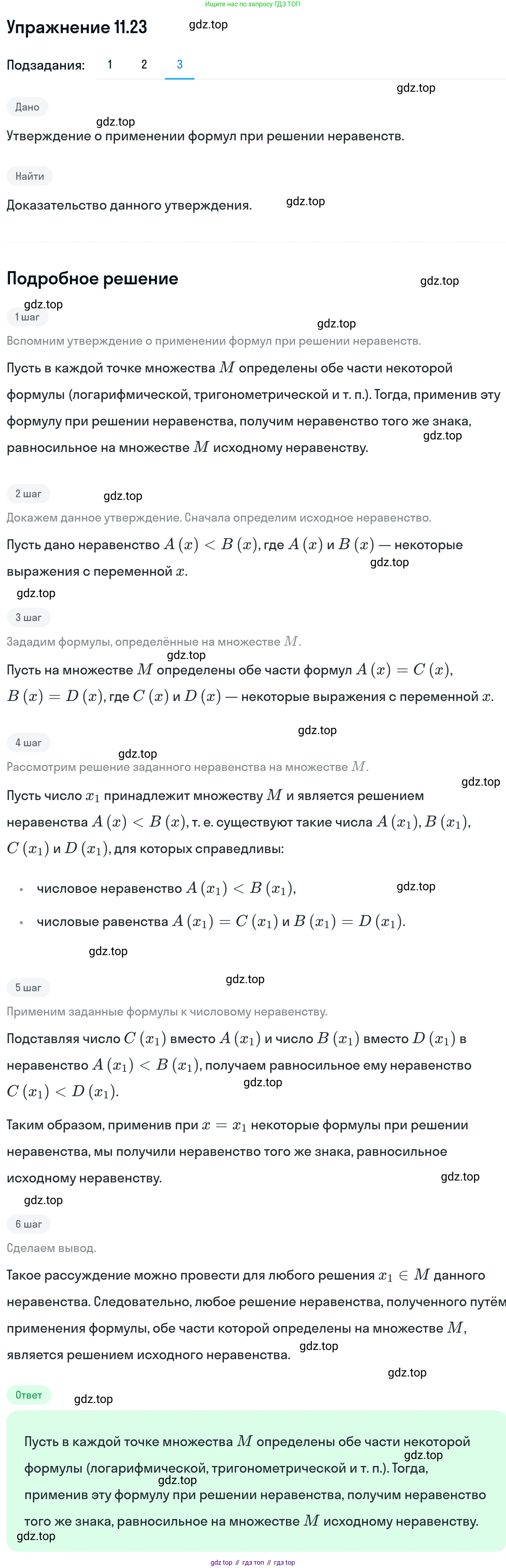 ГДЗ Алгебра, 11 класс Учебник, авторы: Никольский Сергей Михайлович, Потапов Михаил Константинович, Решетников Николай Николаевич, Шевкин Александр Владимирович, издательство Просвещение, Москва, 2014, голубого цвета, страница 293, номер 11.23, Решение 1 (продолжение 3)