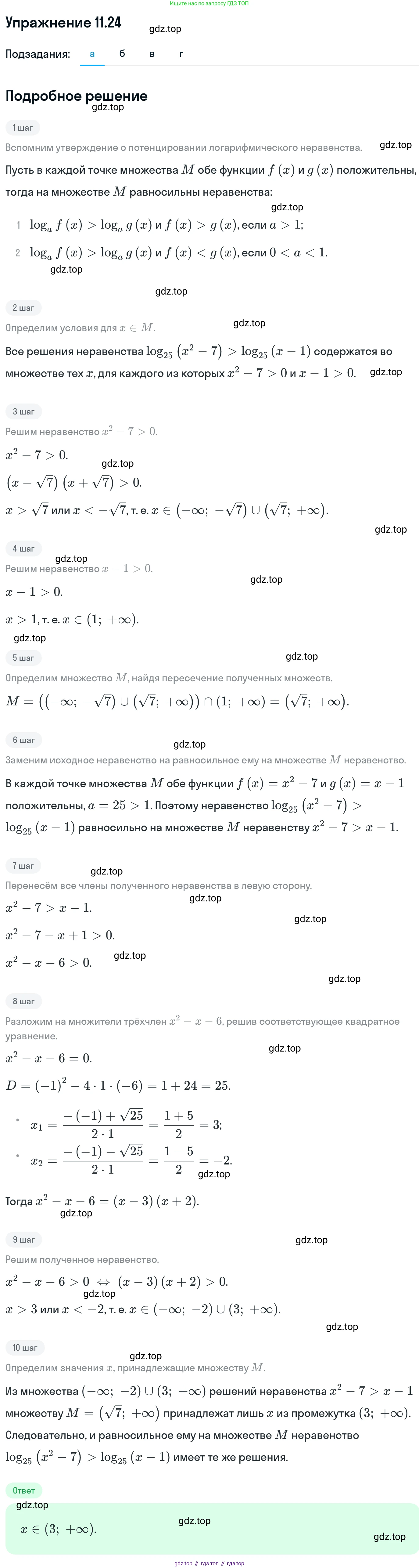 ГДЗ Алгебра, 11 класс Учебник, авторы: Никольский Сергей Михайлович, Потапов Михаил Константинович, Решетников Николай Николаевич, Шевкин Александр Владимирович, издательство Просвещение, Москва, 2014, голубого цвета, страница 293, номер 11.24, Решение 1