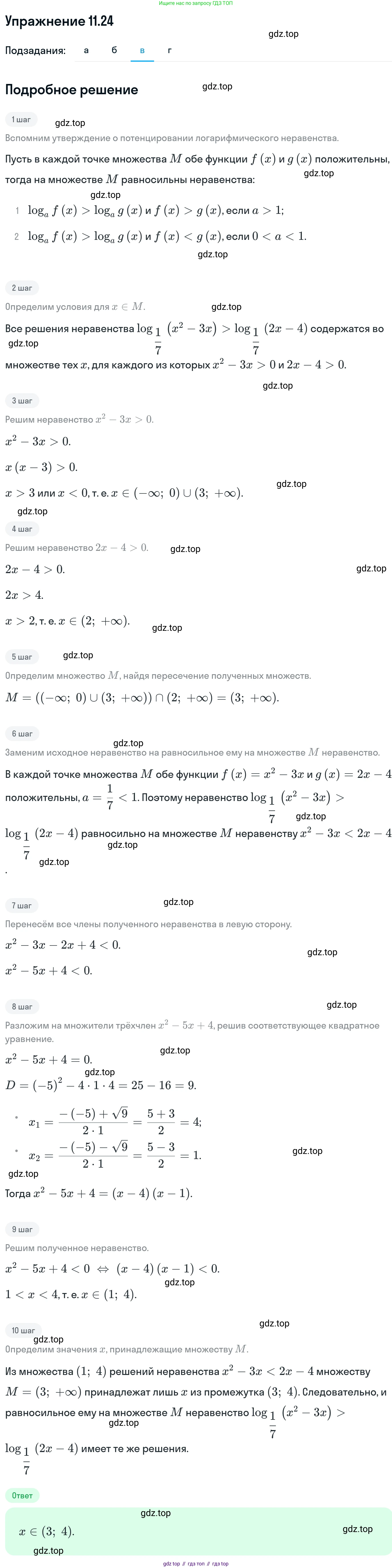 ГДЗ Алгебра, 11 класс Учебник, авторы: Никольский Сергей Михайлович, Потапов Михаил Константинович, Решетников Николай Николаевич, Шевкин Александр Владимирович, издательство Просвещение, Москва, 2014, голубого цвета, страница 293, номер 11.24, Решение 1 (продолжение 3)