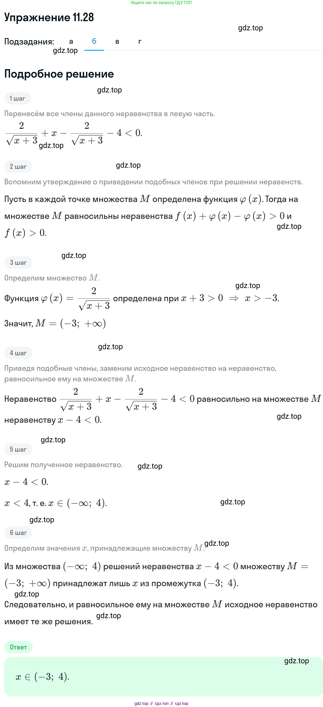 ГДЗ Алгебра, 11 класс Учебник, авторы: Никольский Сергей Михайлович, Потапов Михаил Константинович, Решетников Николай Николаевич, Шевкин Александр Владимирович, издательство Просвещение, Москва, 2014, голубого цвета, страница 293, номер 11.28, Решение 1 (продолжение 2)