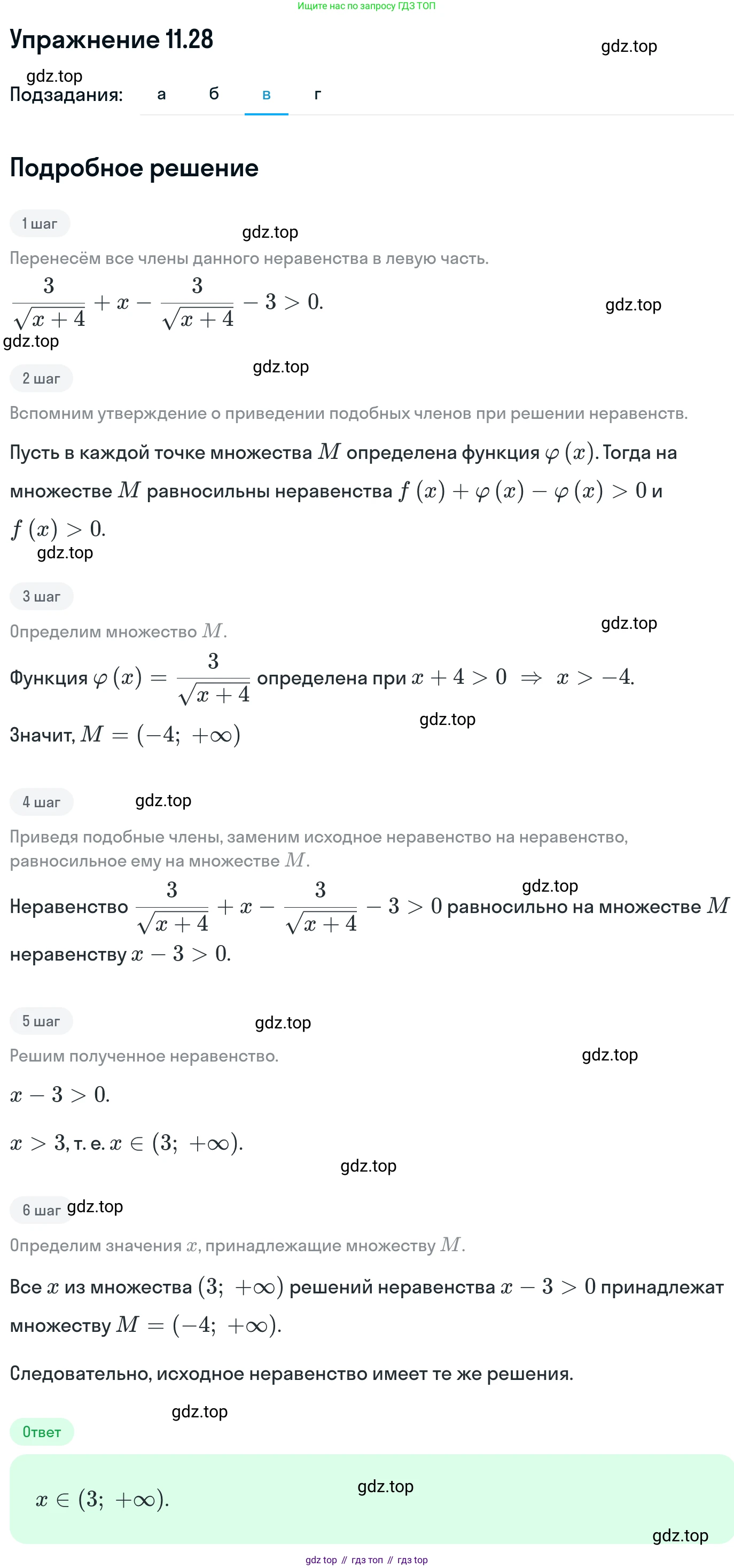 ГДЗ Алгебра, 11 класс Учебник, авторы: Никольский Сергей Михайлович, Потапов Михаил Константинович, Решетников Николай Николаевич, Шевкин Александр Владимирович, издательство Просвещение, Москва, 2014, голубого цвета, страница 293, номер 11.28, Решение 1 (продолжение 3)