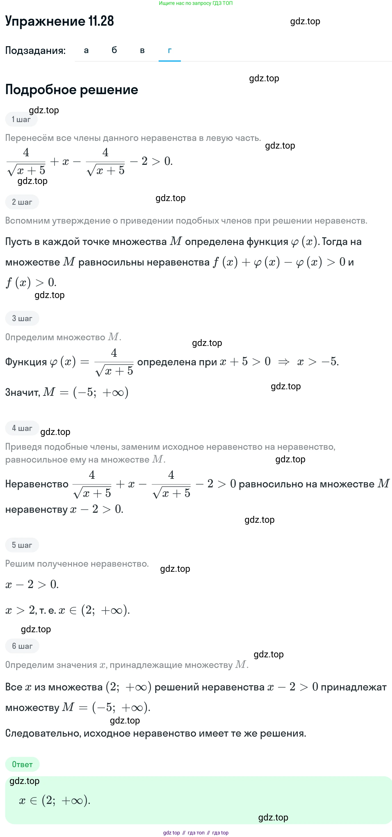 ГДЗ Алгебра, 11 класс Учебник, авторы: Никольский Сергей Михайлович, Потапов Михаил Константинович, Решетников Николай Николаевич, Шевкин Александр Владимирович, издательство Просвещение, Москва, 2014, голубого цвета, страница 293, номер 11.28, Решение 1 (продолжение 4)