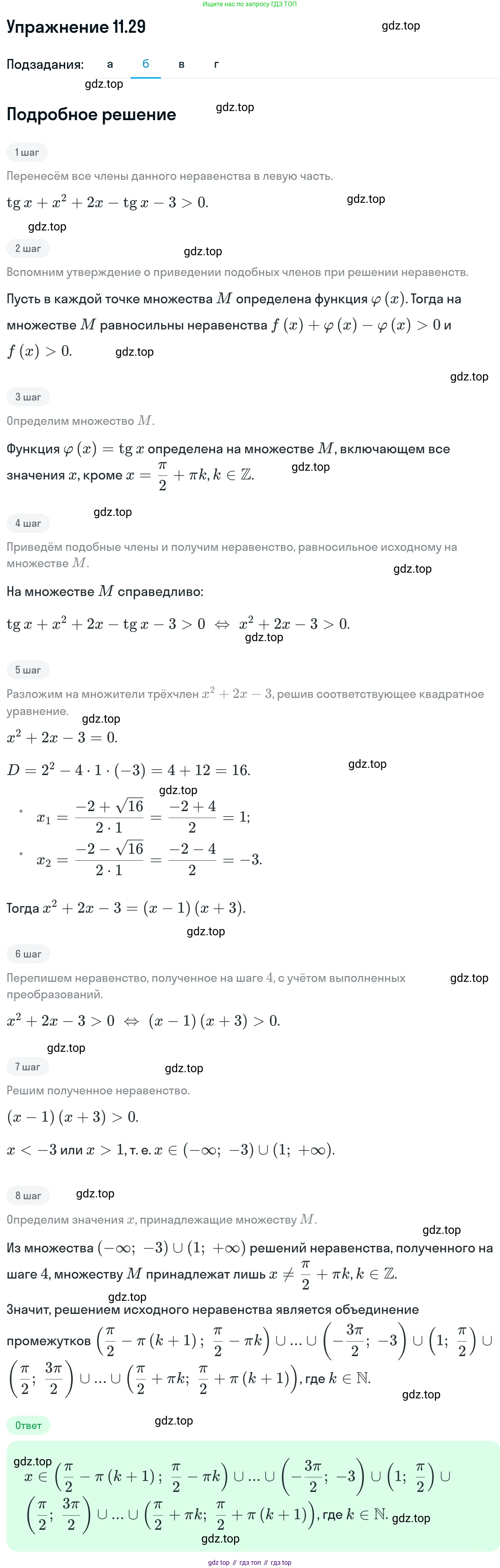ГДЗ Алгебра, 11 класс Учебник, авторы: Никольский Сергей Михайлович, Потапов Михаил Константинович, Решетников Николай Николаевич, Шевкин Александр Владимирович, издательство Просвещение, Москва, 2014, голубого цвета, страница 293, номер 11.29, Решение 1 (продолжение 2)