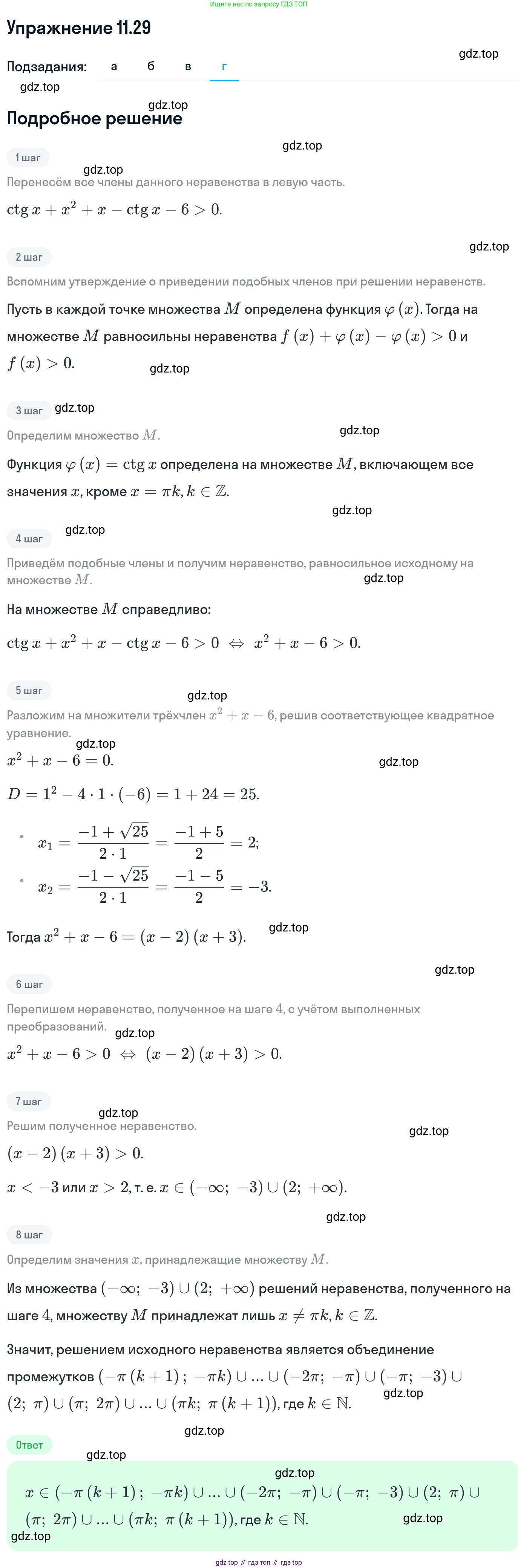 ГДЗ Алгебра, 11 класс Учебник, авторы: Никольский Сергей Михайлович, Потапов Михаил Константинович, Решетников Николай Николаевич, Шевкин Александр Владимирович, издательство Просвещение, Москва, 2014, голубого цвета, страница 293, номер 11.29, Решение 1 (продолжение 4)