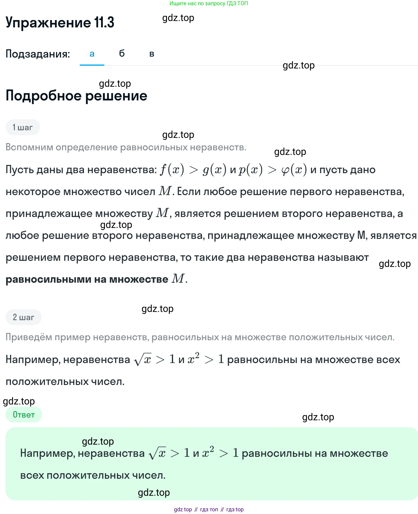 ГДЗ Алгебра, 11 класс Учебник, авторы: Никольский Сергей Михайлович, Потапов Михаил Константинович, Решетников Николай Николаевич, Шевкин Александр Владимирович, издательство Просвещение, Москва, 2014, голубого цвета, страница 284, номер 11.3, Решение 1