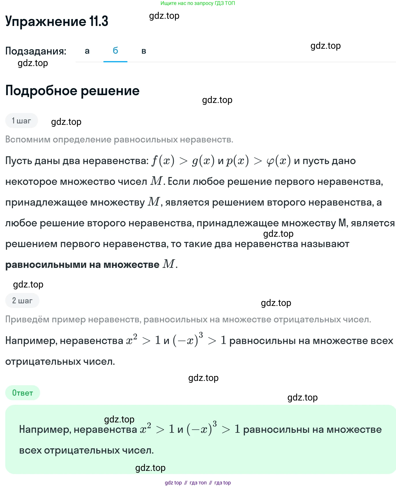 ГДЗ Алгебра, 11 класс Учебник, авторы: Никольский Сергей Михайлович, Потапов Михаил Константинович, Решетников Николай Николаевич, Шевкин Александр Владимирович, издательство Просвещение, Москва, 2014, голубого цвета, страница 284, номер 11.3, Решение 1 (продолжение 2)