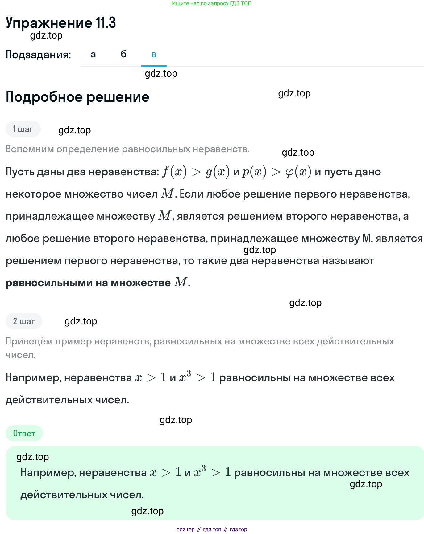 ГДЗ Алгебра, 11 класс Учебник, авторы: Никольский Сергей Михайлович, Потапов Михаил Константинович, Решетников Николай Николаевич, Шевкин Александр Владимирович, издательство Просвещение, Москва, 2014, голубого цвета, страница 284, номер 11.3, Решение 1 (продолжение 3)