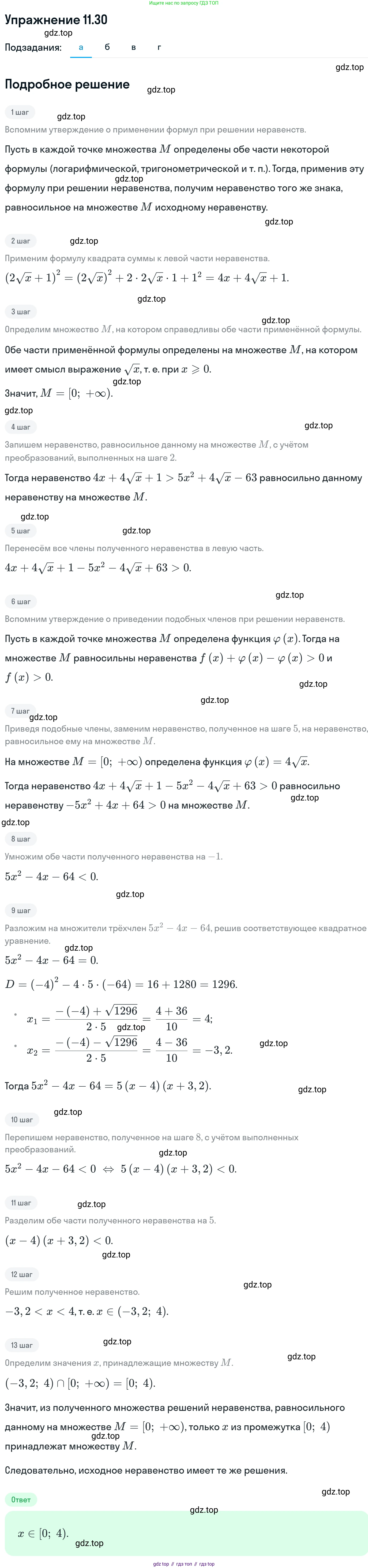 ГДЗ Алгебра, 11 класс Учебник, авторы: Никольский Сергей Михайлович, Потапов Михаил Константинович, Решетников Николай Николаевич, Шевкин Александр Владимирович, издательство Просвещение, Москва, 2014, голубого цвета, страница 293, номер 11.30, Решение 1