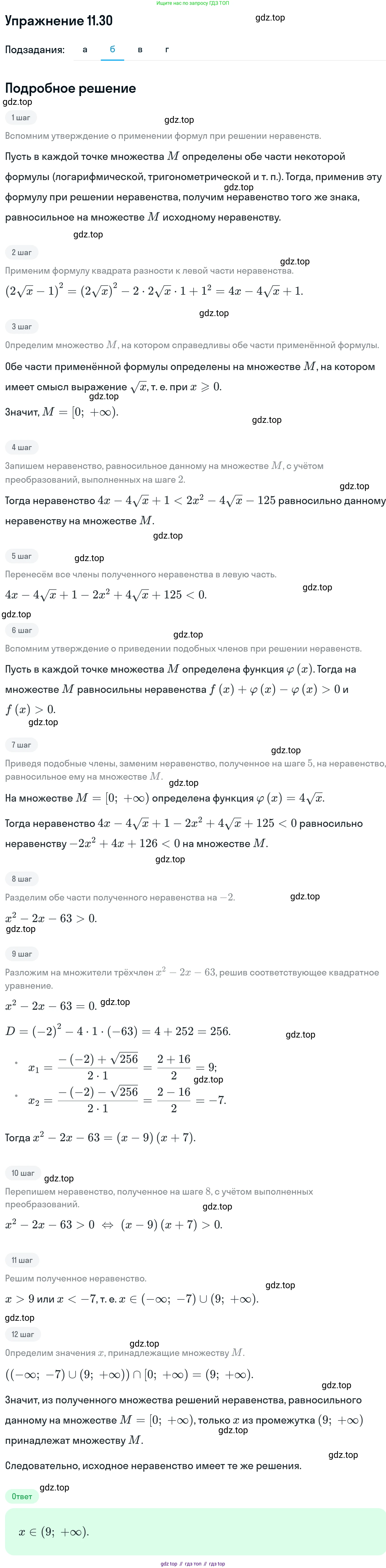 ГДЗ Алгебра, 11 класс Учебник, авторы: Никольский Сергей Михайлович, Потапов Михаил Константинович, Решетников Николай Николаевич, Шевкин Александр Владимирович, издательство Просвещение, Москва, 2014, голубого цвета, страница 293, номер 11.30, Решение 1 (продолжение 2)