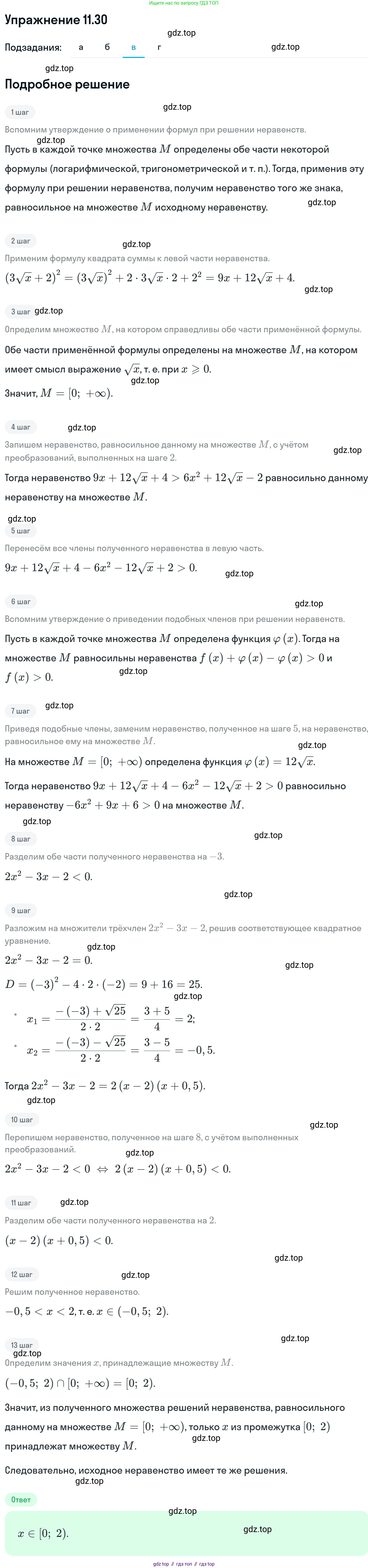 ГДЗ Алгебра, 11 класс Учебник, авторы: Никольский Сергей Михайлович, Потапов Михаил Константинович, Решетников Николай Николаевич, Шевкин Александр Владимирович, издательство Просвещение, Москва, 2014, голубого цвета, страница 293, номер 11.30, Решение 1 (продолжение 3)