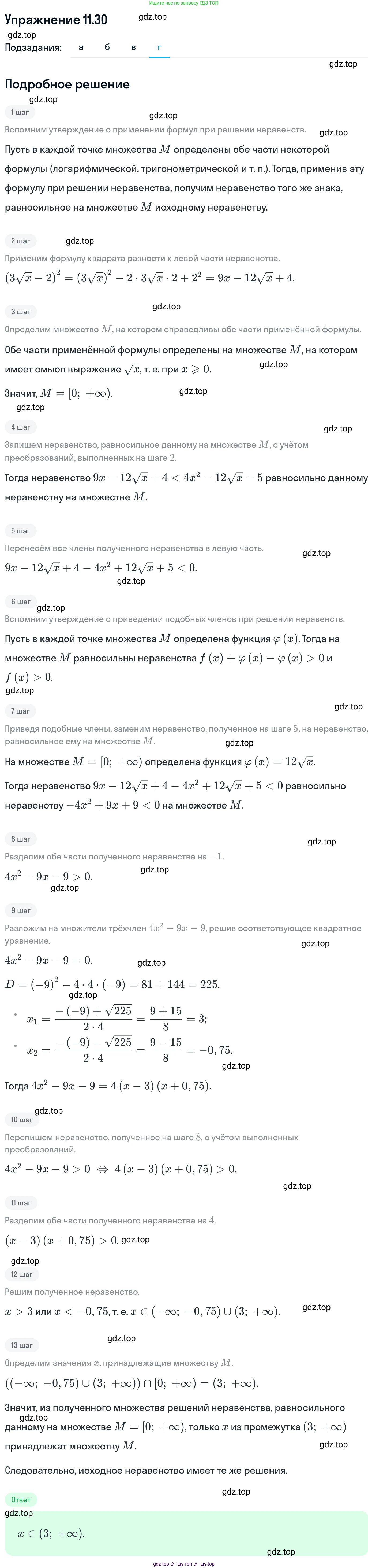 ГДЗ Алгебра, 11 класс Учебник, авторы: Никольский Сергей Михайлович, Потапов Михаил Константинович, Решетников Николай Николаевич, Шевкин Александр Владимирович, издательство Просвещение, Москва, 2014, голубого цвета, страница 293, номер 11.30, Решение 1 (продолжение 4)