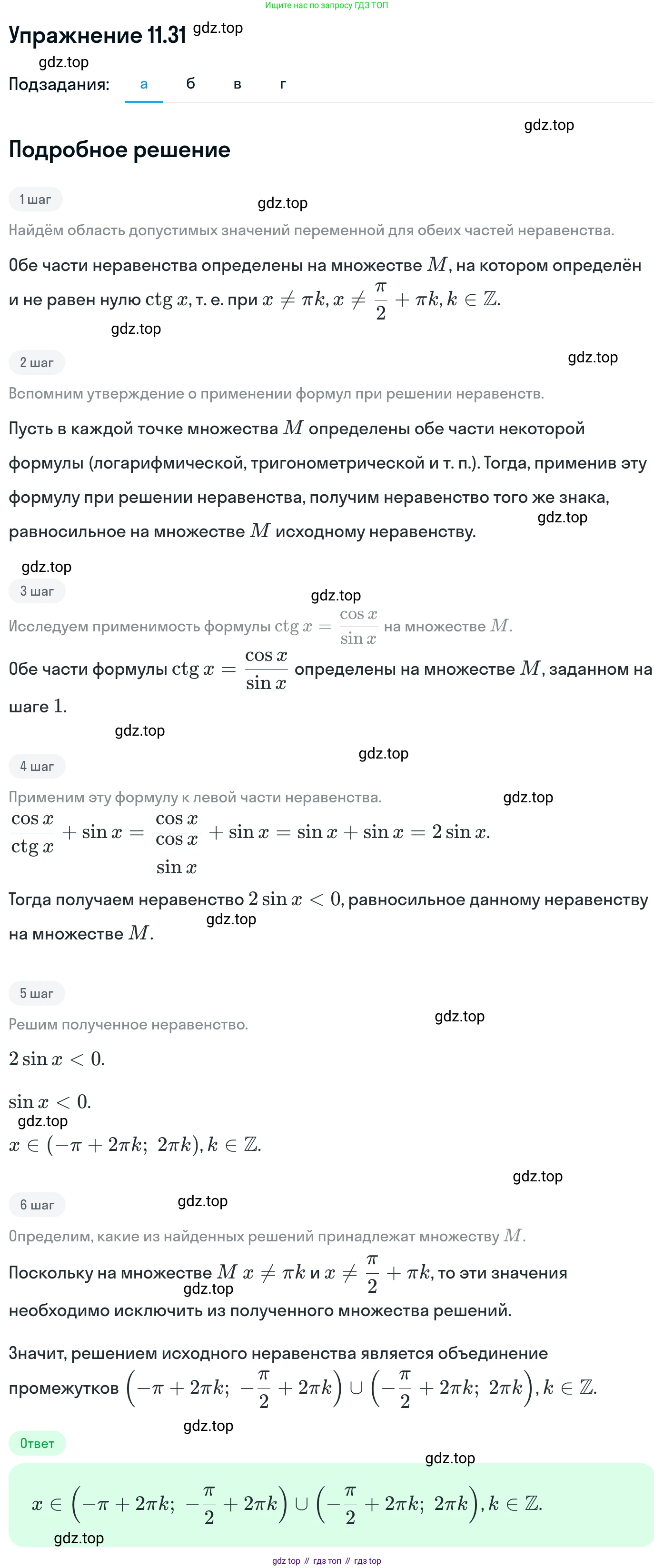 ГДЗ Алгебра, 11 класс Учебник, авторы: Никольский Сергей Михайлович, Потапов Михаил Константинович, Решетников Николай Николаевич, Шевкин Александр Владимирович, издательство Просвещение, Москва, 2014, голубого цвета, страница 293, номер 11.31, Решение 1