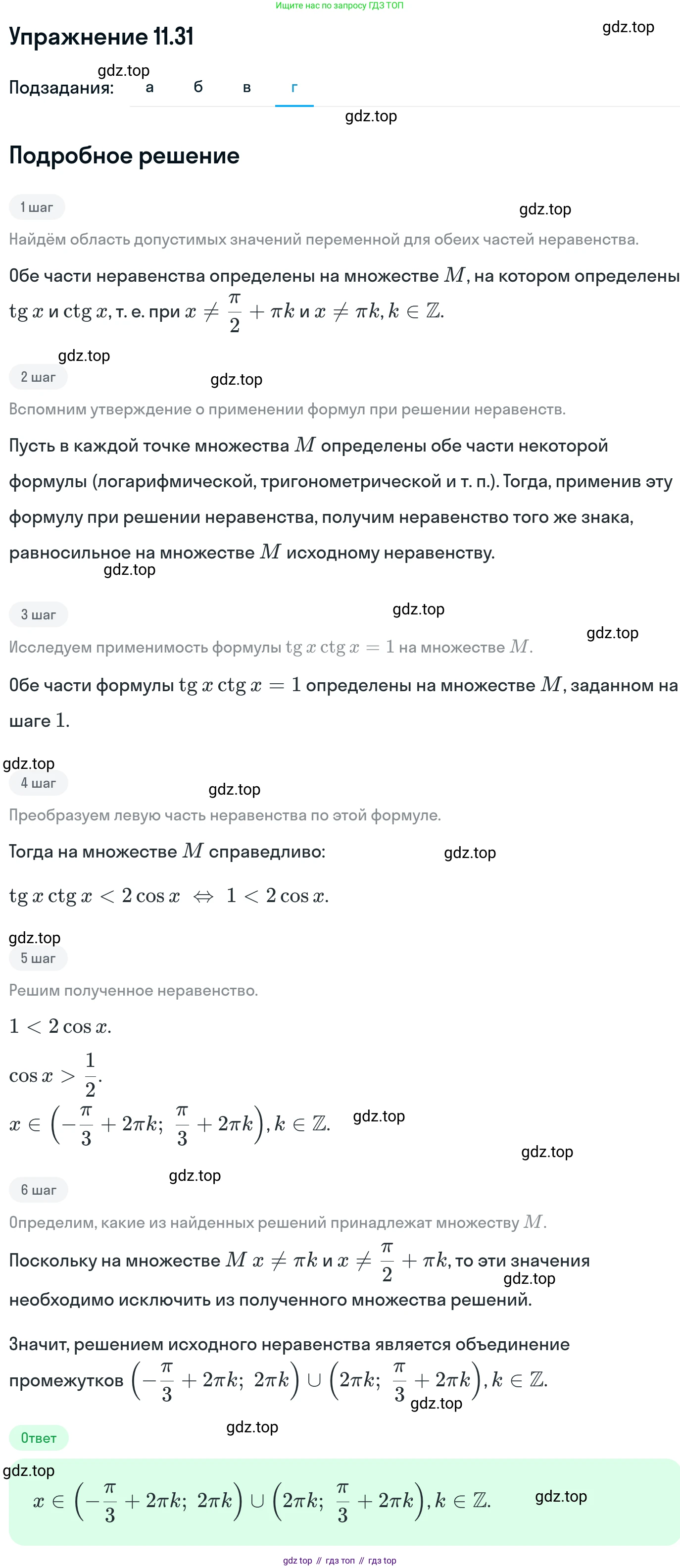 ГДЗ Алгебра, 11 класс Учебник, авторы: Никольский Сергей Михайлович, Потапов Михаил Константинович, Решетников Николай Николаевич, Шевкин Александр Владимирович, издательство Просвещение, Москва, 2014, голубого цвета, страница 293, номер 11.31, Решение 1 (продолжение 4)