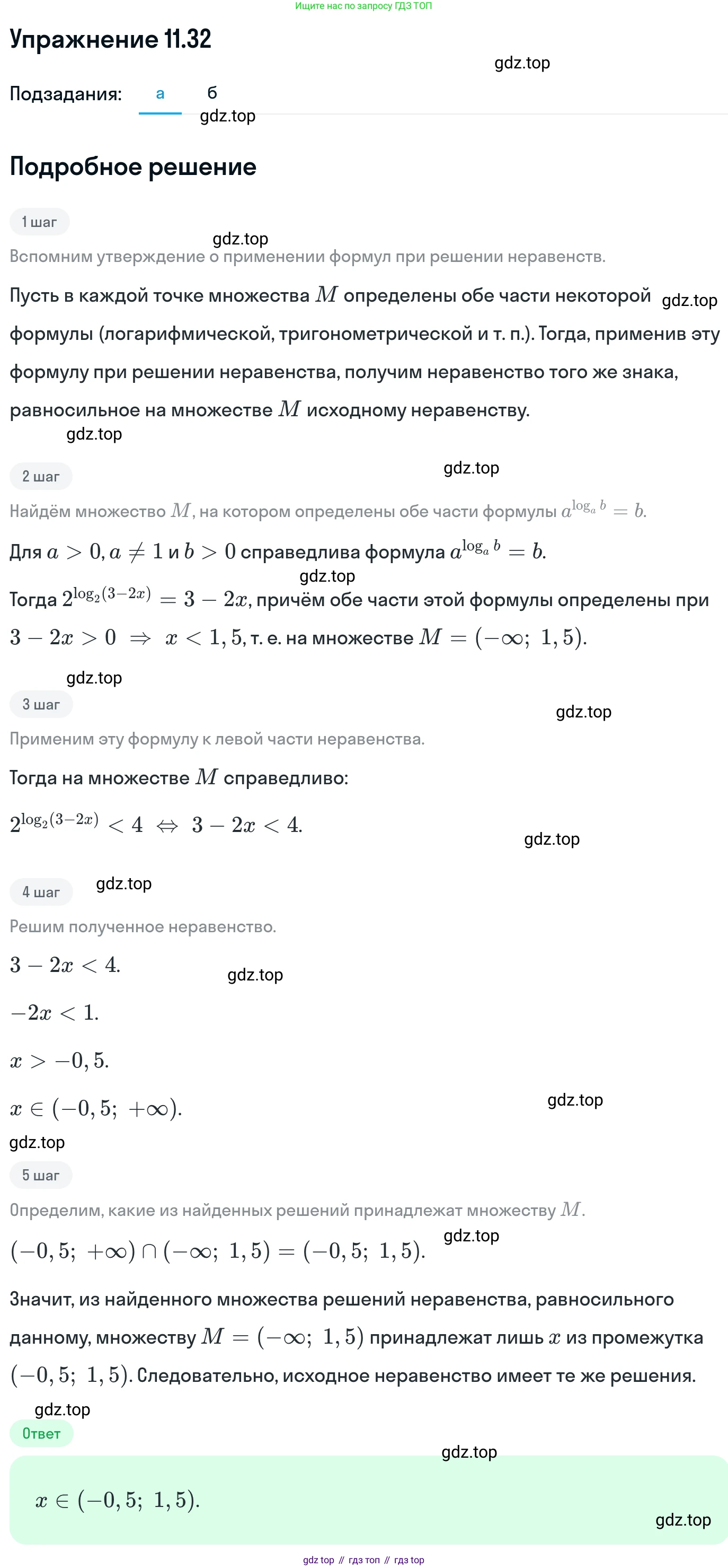 ГДЗ Алгебра, 11 класс Учебник, авторы: Никольский Сергей Михайлович, Потапов Михаил Константинович, Решетников Николай Николаевич, Шевкин Александр Владимирович, издательство Просвещение, Москва, 2014, голубого цвета, страница 293, номер 11.32, Решение 1